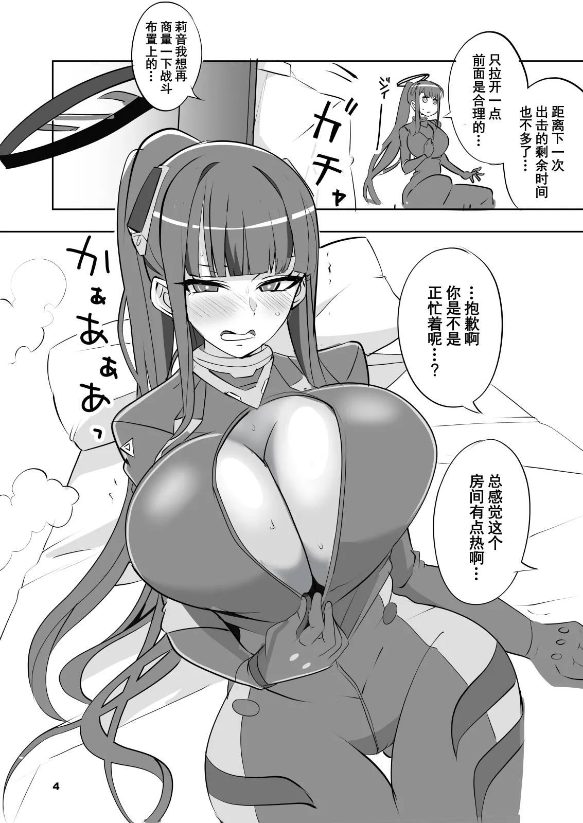 Reasonable Reason | 合理的理由 page 4 full