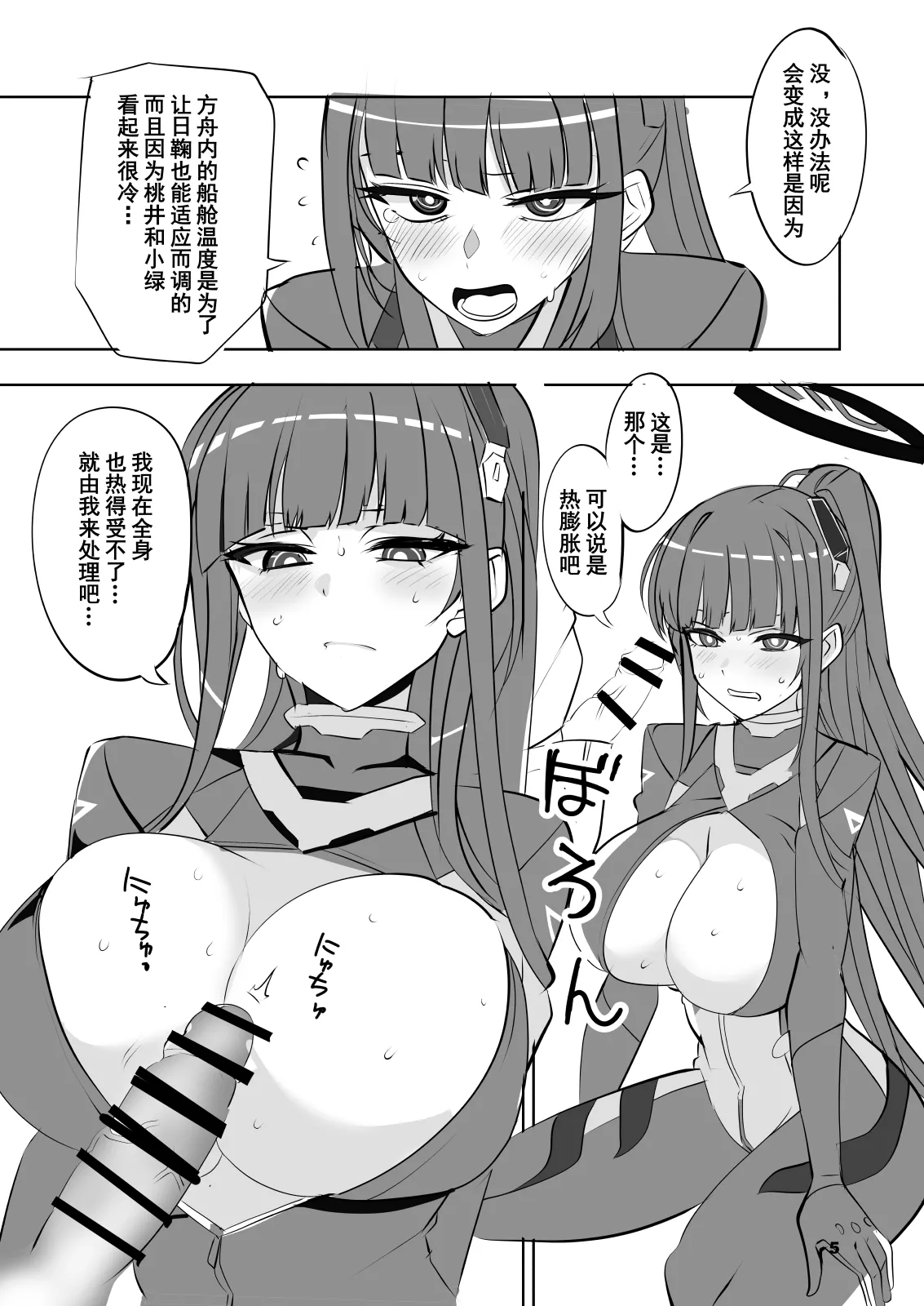 Reasonable Reason | 合理的理由 page 5 full