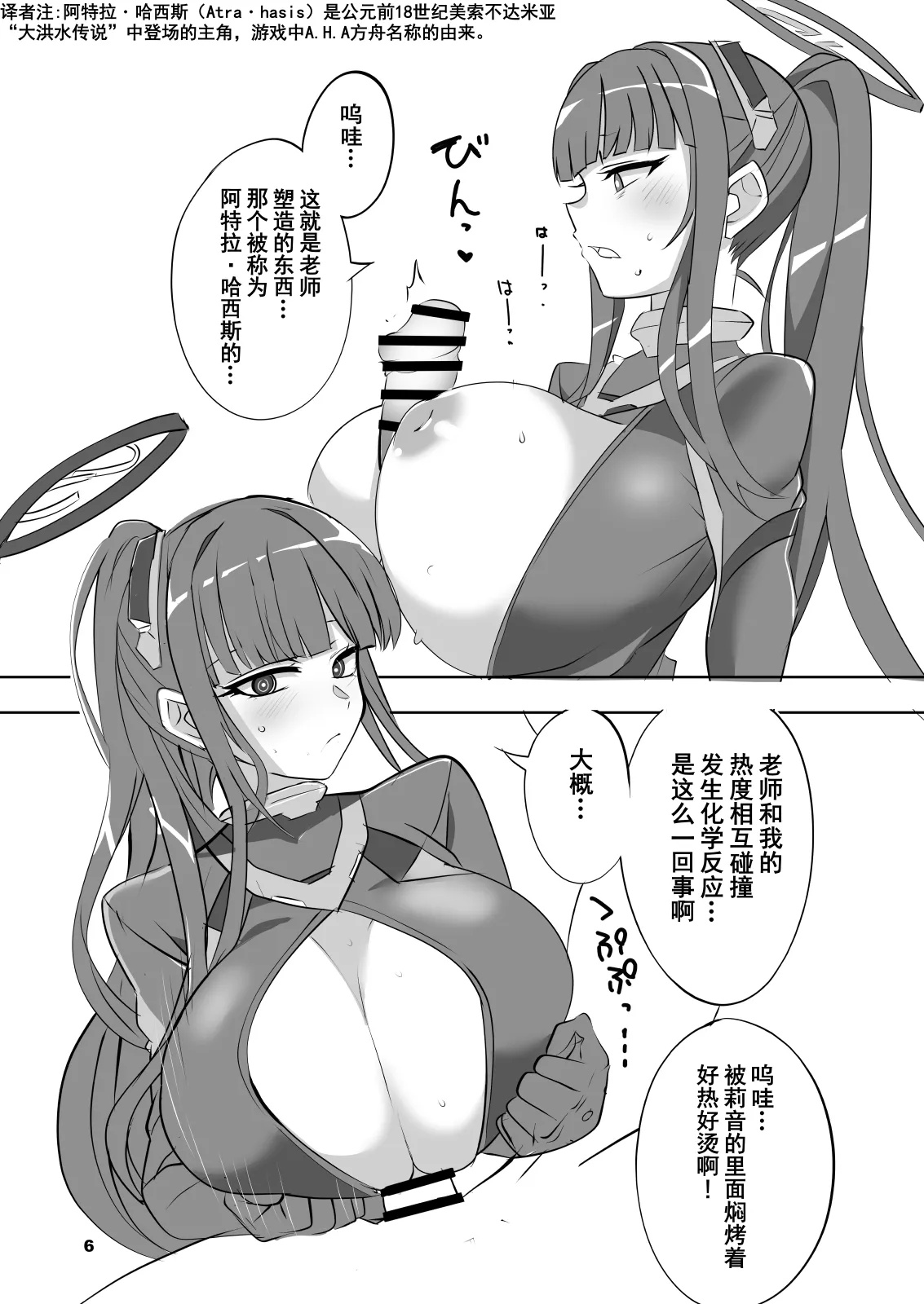 Reasonable Reason | 合理的理由 page 6 full