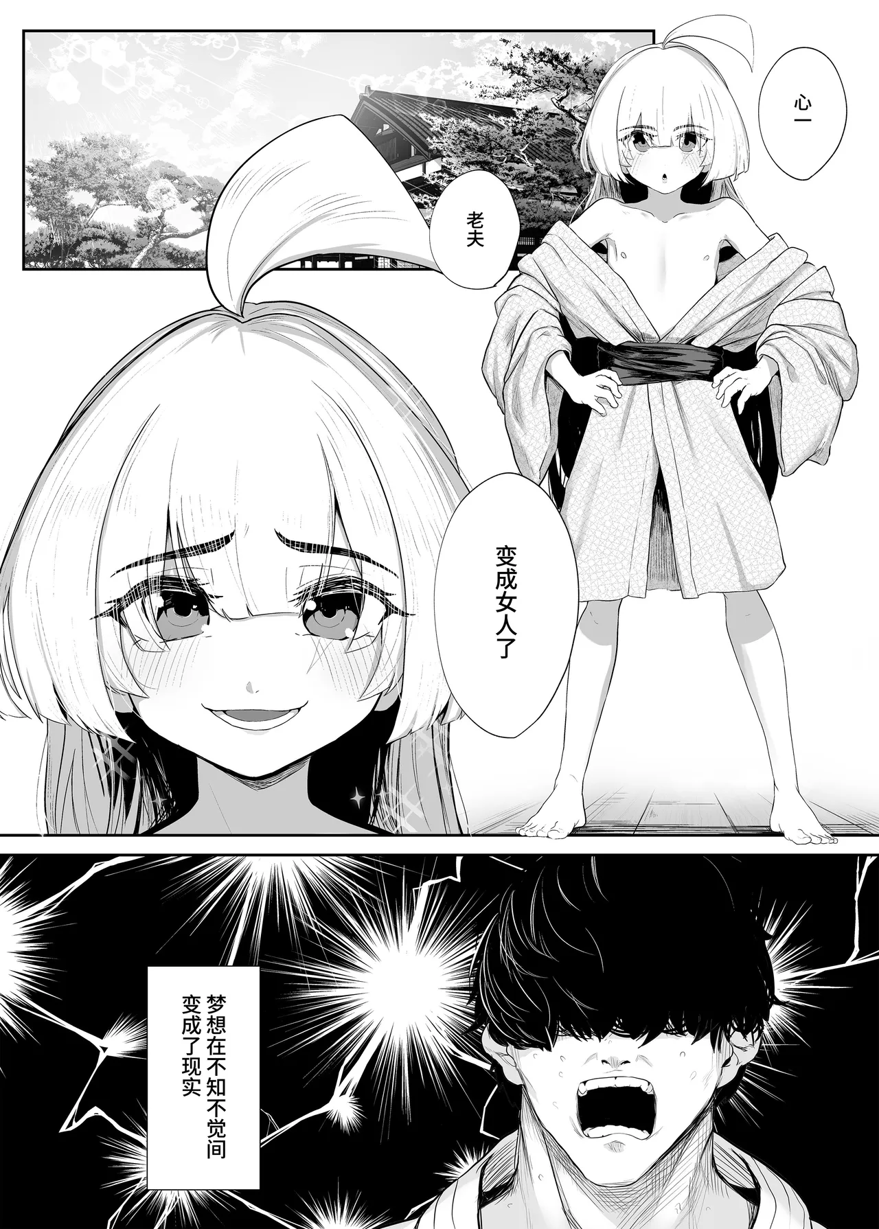 Tenpen Daraku ~Saikyou Budouka TS Loli Onaho ni Otsu~ | 转变堕落 ～最强武道家沦为TS萝〇飞机杯～ page 10 full