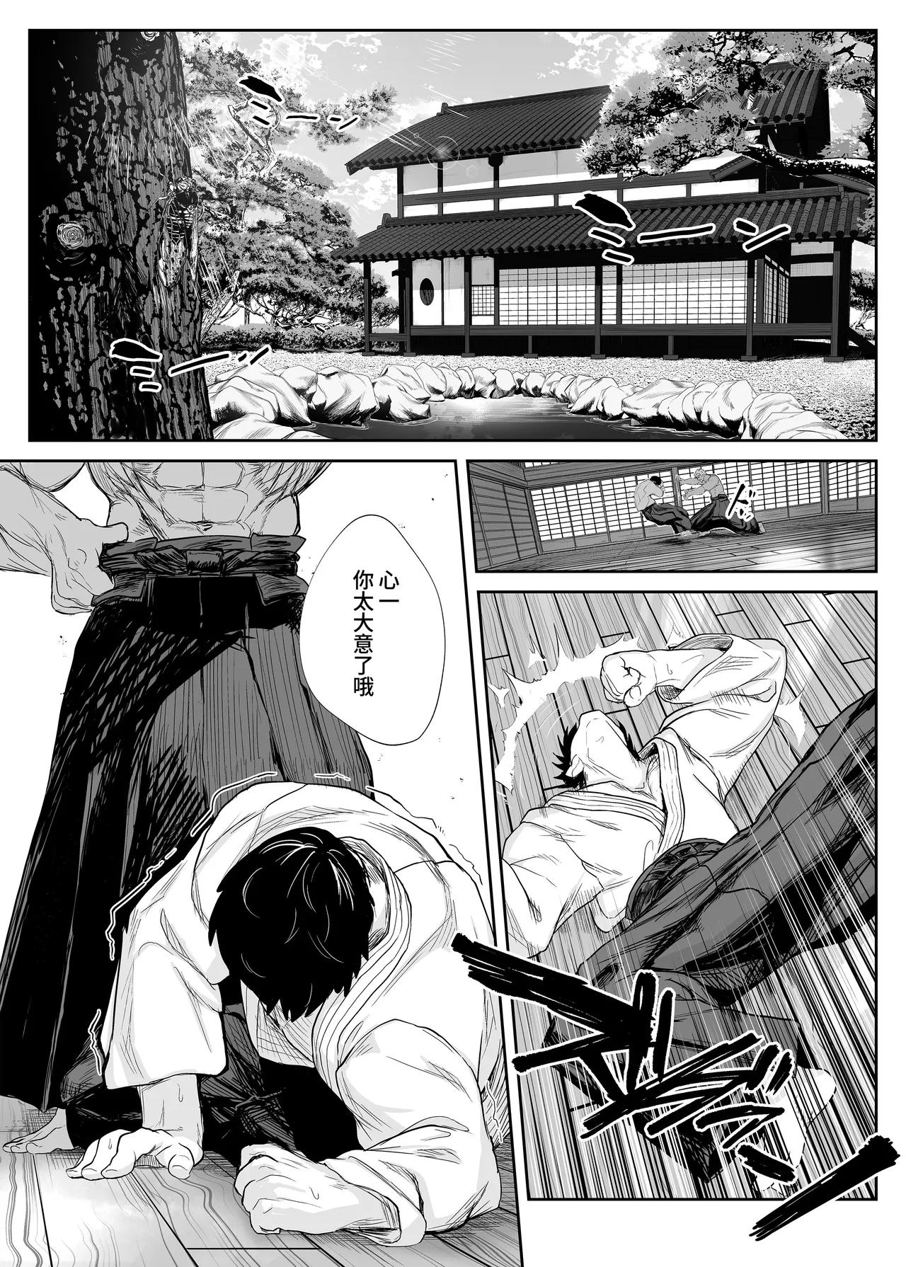 Tenpen Daraku ~Saikyou Budouka TS Loli Onaho ni Otsu~ | 转变堕落 ～最强武道家沦为TS萝〇飞机杯～ page 3 full