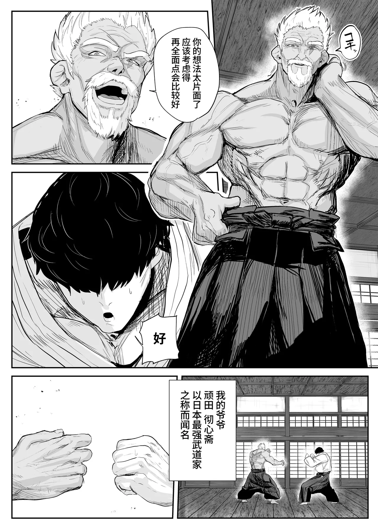 Tenpen Daraku ~Saikyou Budouka TS Loli Onaho ni Otsu~ | 转变堕落 ～最强武道家沦为TS萝〇飞机杯～ page 4 full