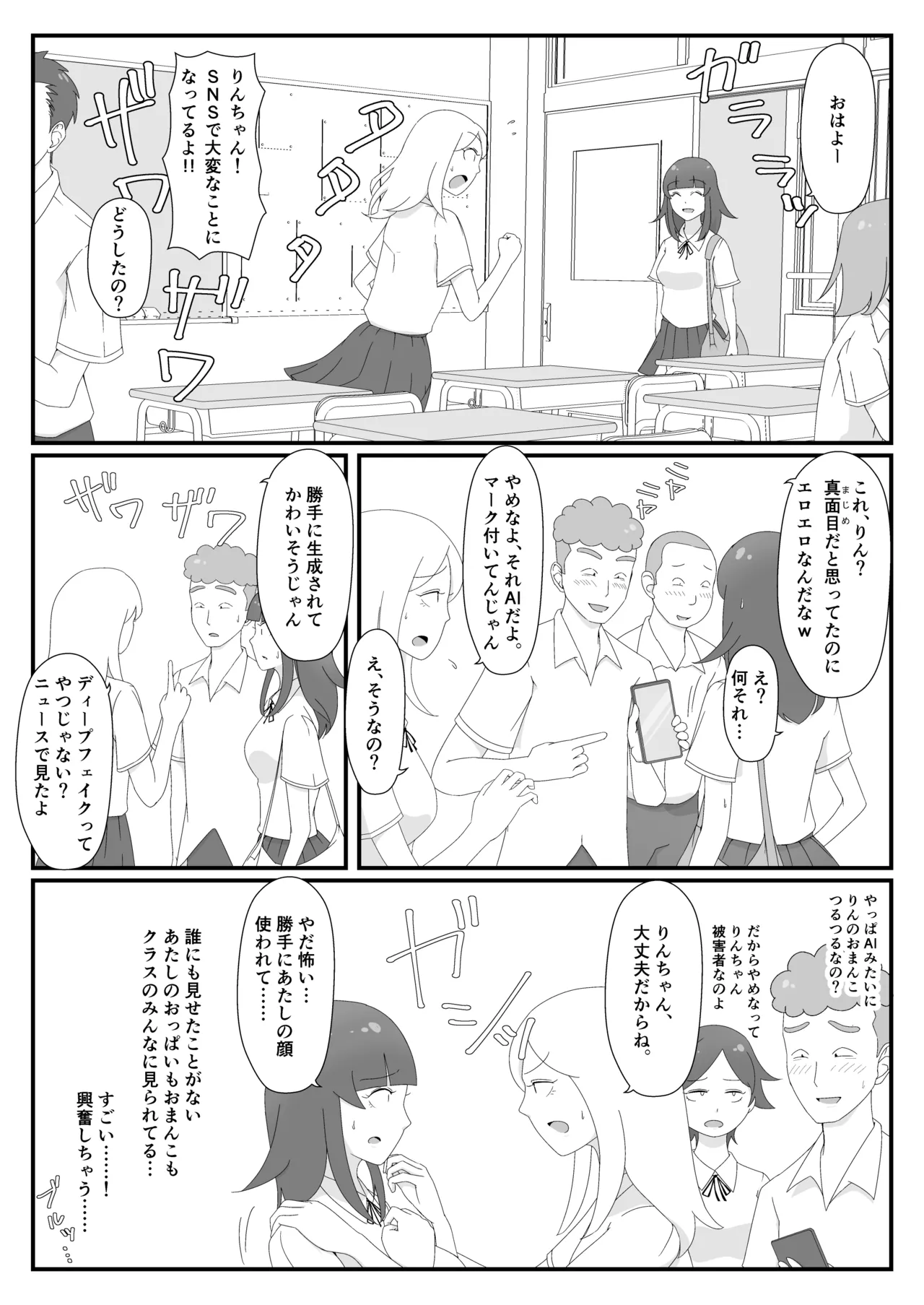 Ura Aka Gisou AI Roshutsu ~ AI Mark Tsukereba Barenai!? ~ page 6 full