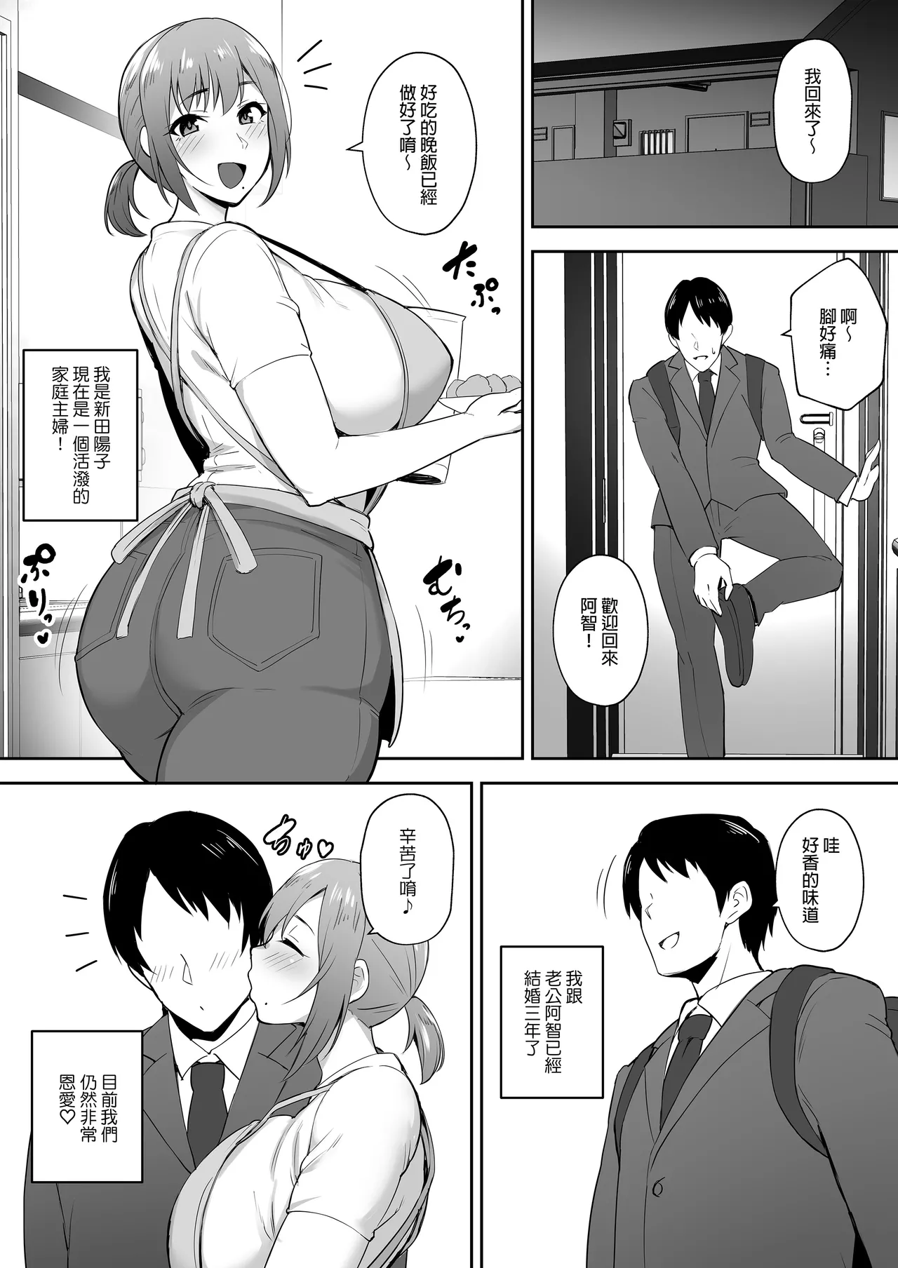 寝取られた爆乳元気妻ようこ ―家事代行先で年下セレブのオナホ妻にされました｜被人睡走的爆乳活潑人妻陽子—在居家服務的地點被年下上流人士當作洩慾妻了— page 2 full
