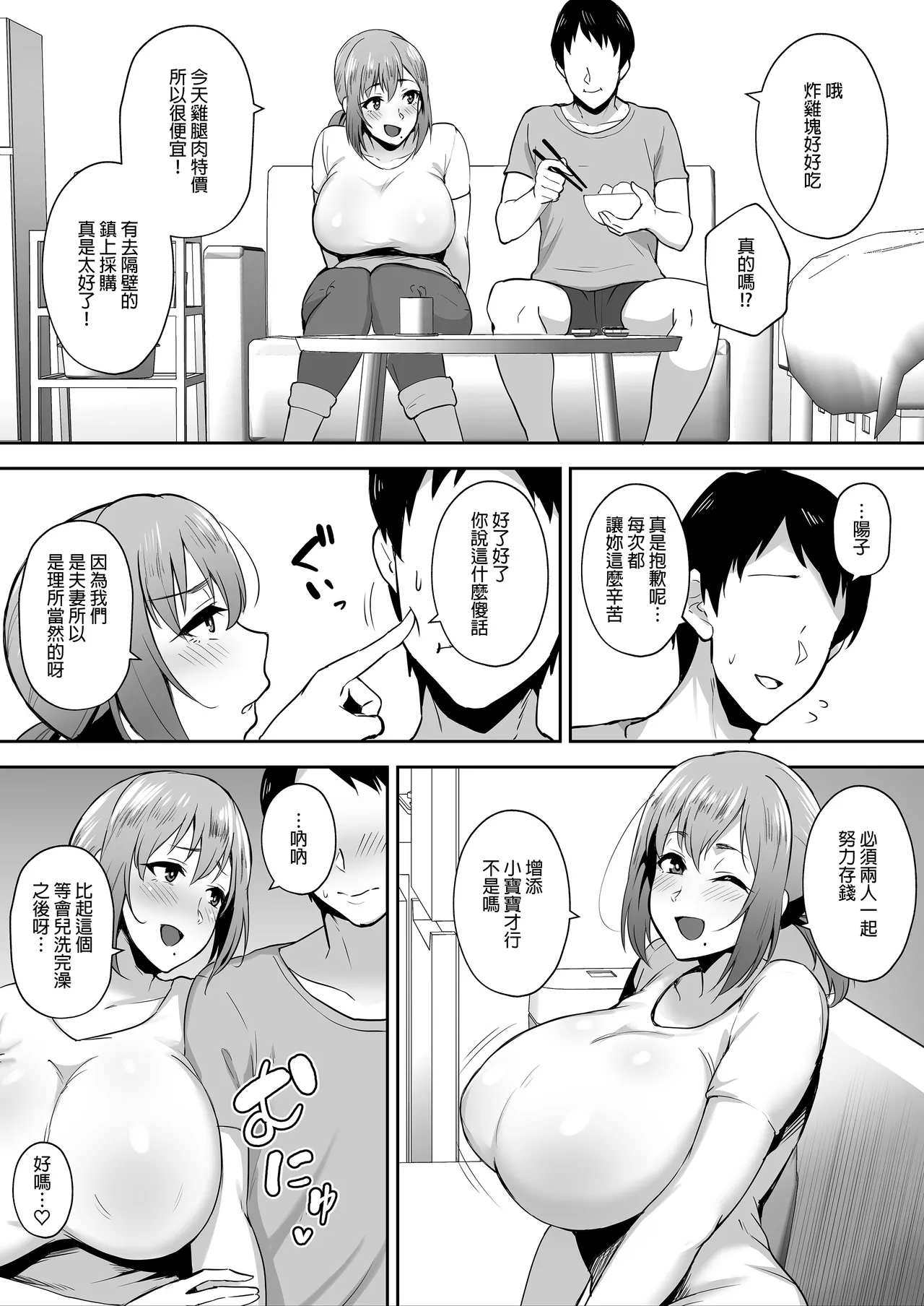 寝取られた爆乳元気妻ようこ ―家事代行先で年下セレブのオナホ妻にされました｜被人睡走的爆乳活潑人妻陽子—在居家服務的地點被年下上流人士當作洩慾妻了— page 3 full