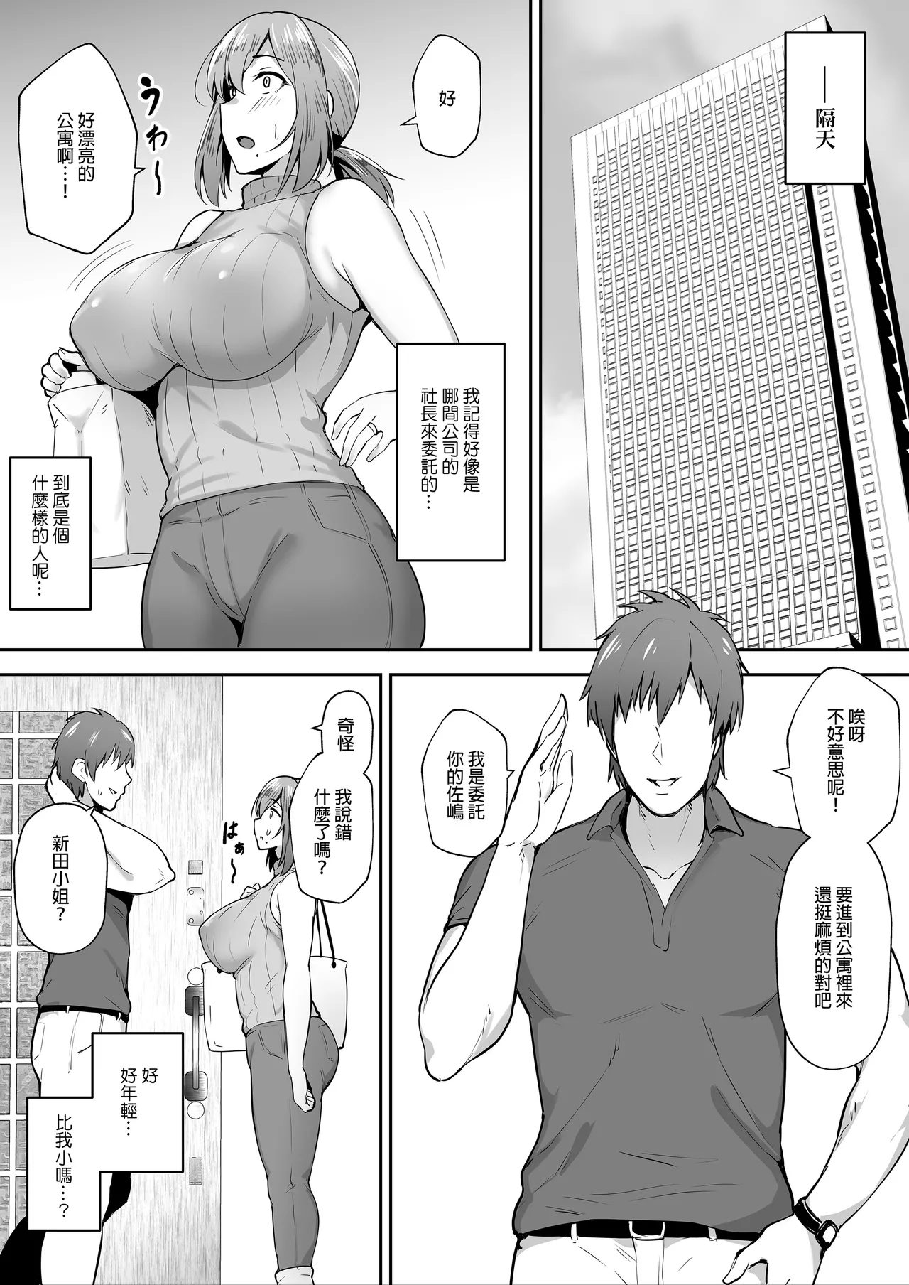 寝取られた爆乳元気妻ようこ ―家事代行先で年下セレブのオナホ妻にされました｜被人睡走的爆乳活潑人妻陽子—在居家服務的地點被年下上流人士當作洩慾妻了— page 6 full