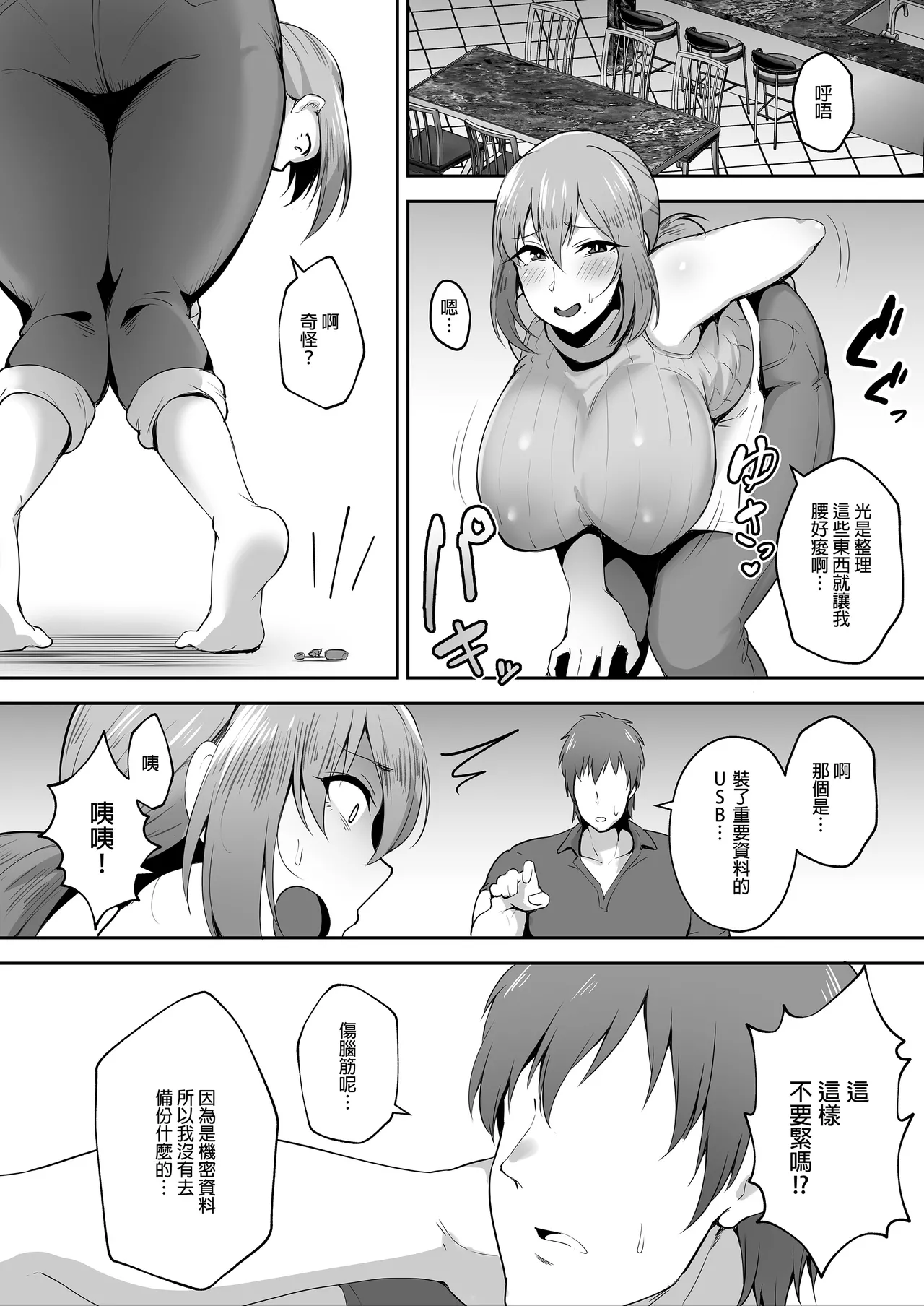 寝取られた爆乳元気妻ようこ ―家事代行先で年下セレブのオナホ妻にされました｜被人睡走的爆乳活潑人妻陽子—在居家服務的地點被年下上流人士當作洩慾妻了— page 8 full