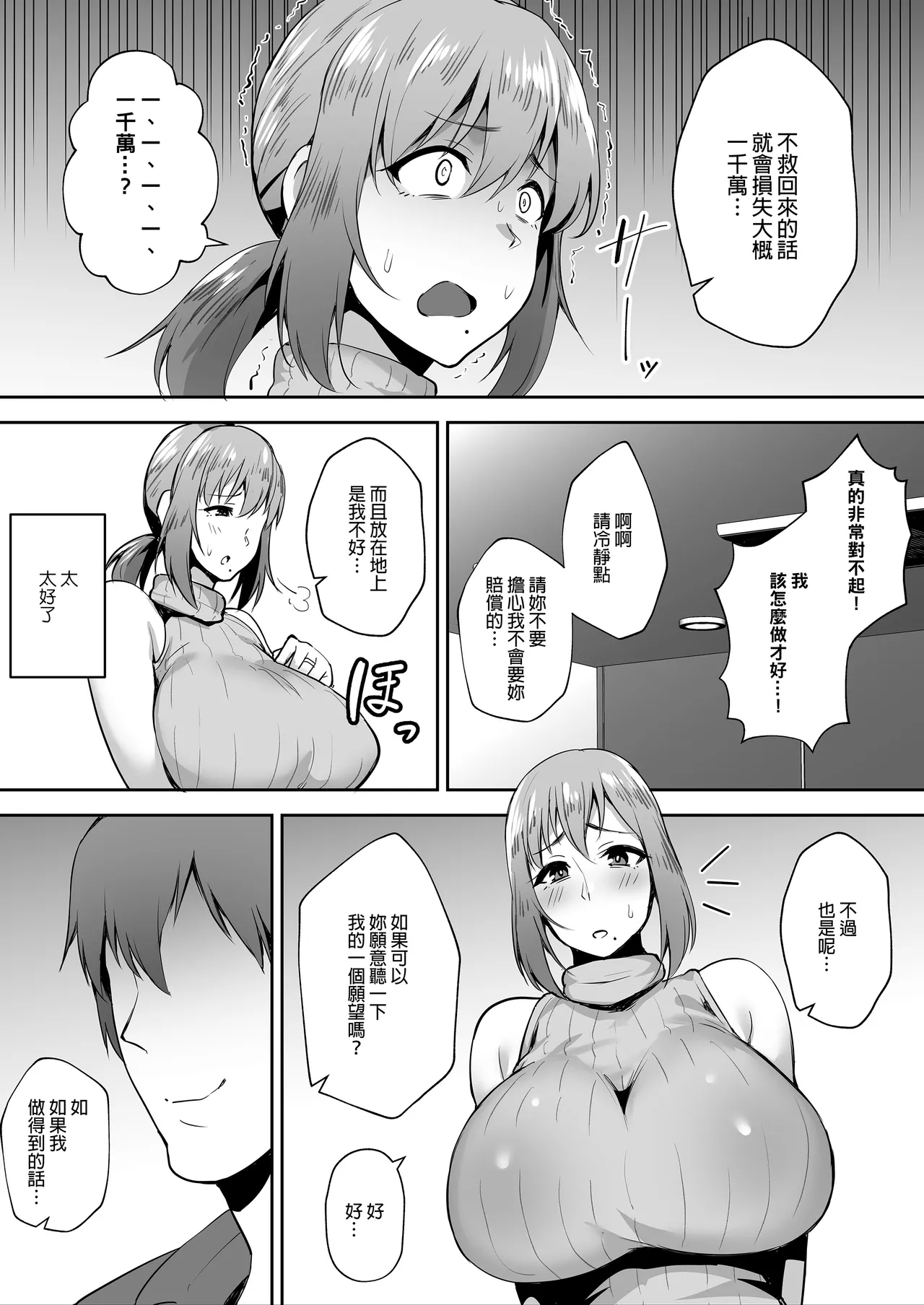 寝取られた爆乳元気妻ようこ ―家事代行先で年下セレブのオナホ妻にされました｜被人睡走的爆乳活潑人妻陽子—在居家服務的地點被年下上流人士當作洩慾妻了— page 9 full