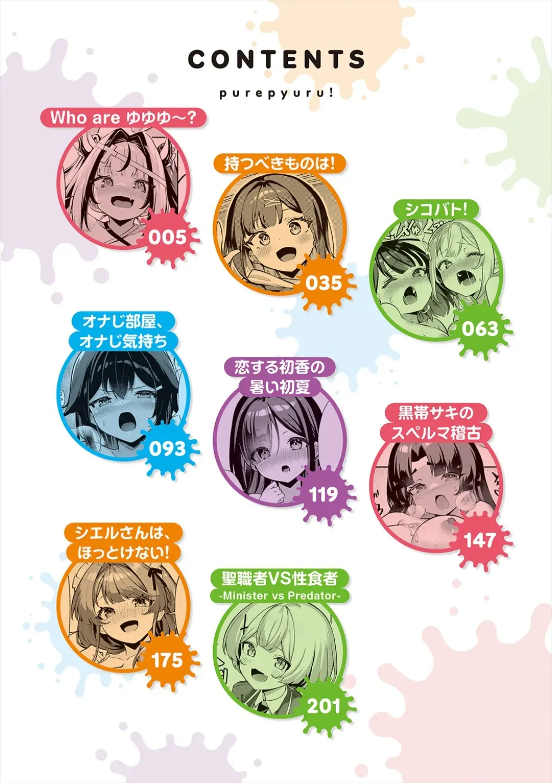 Pyua Pyuru! page 4 full