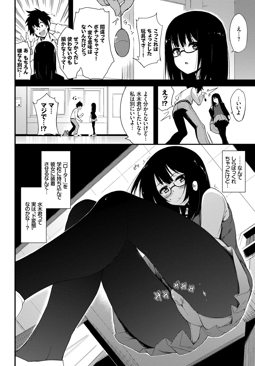 Kono Haru, Kanojo to Issho ni Sotsugyou Shimashita ~Himitsu Play Hen~ page 4 full