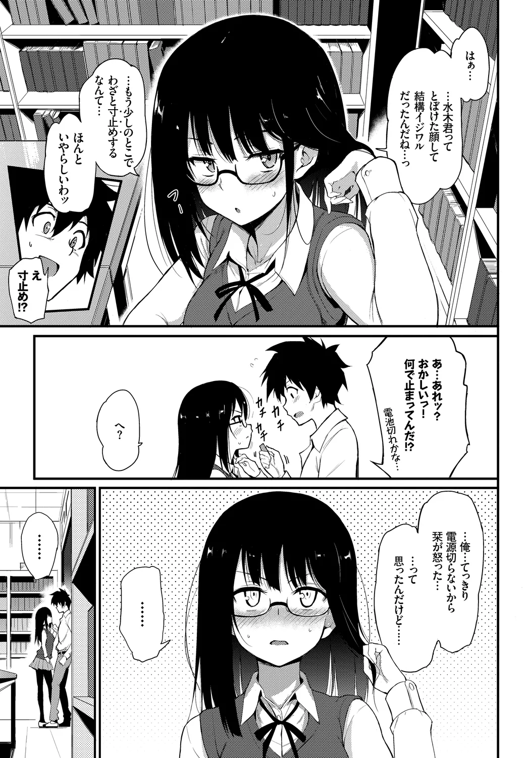 Kono Haru, Kanojo to Issho ni Sotsugyou Shimashita ~Himitsu Play Hen~ page 9 full