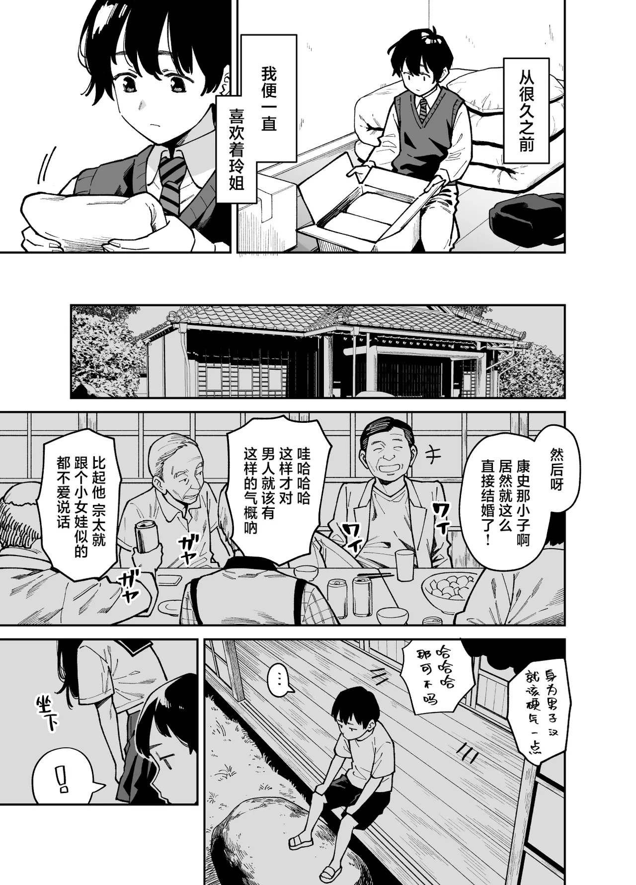Itoko no Nee-chan no Oppai Mondara Ecchi Suru Koto ni Natta Hanashi. | 上手揉完表姐的奶子之后又和她大做特做的故事。 page 6 full