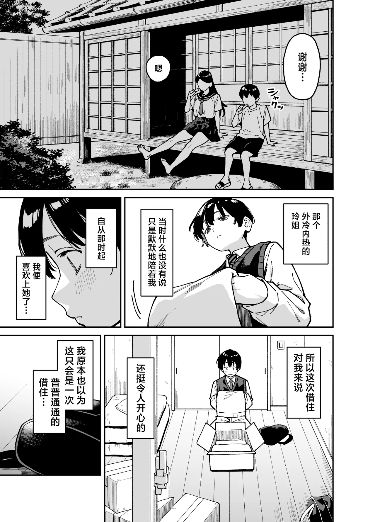 Itoko no Nee-chan no Oppai Mondara Ecchi Suru Koto ni Natta Hanashi. | 上手揉完表姐的奶子之后又和她大做特做的故事。 page 8 full