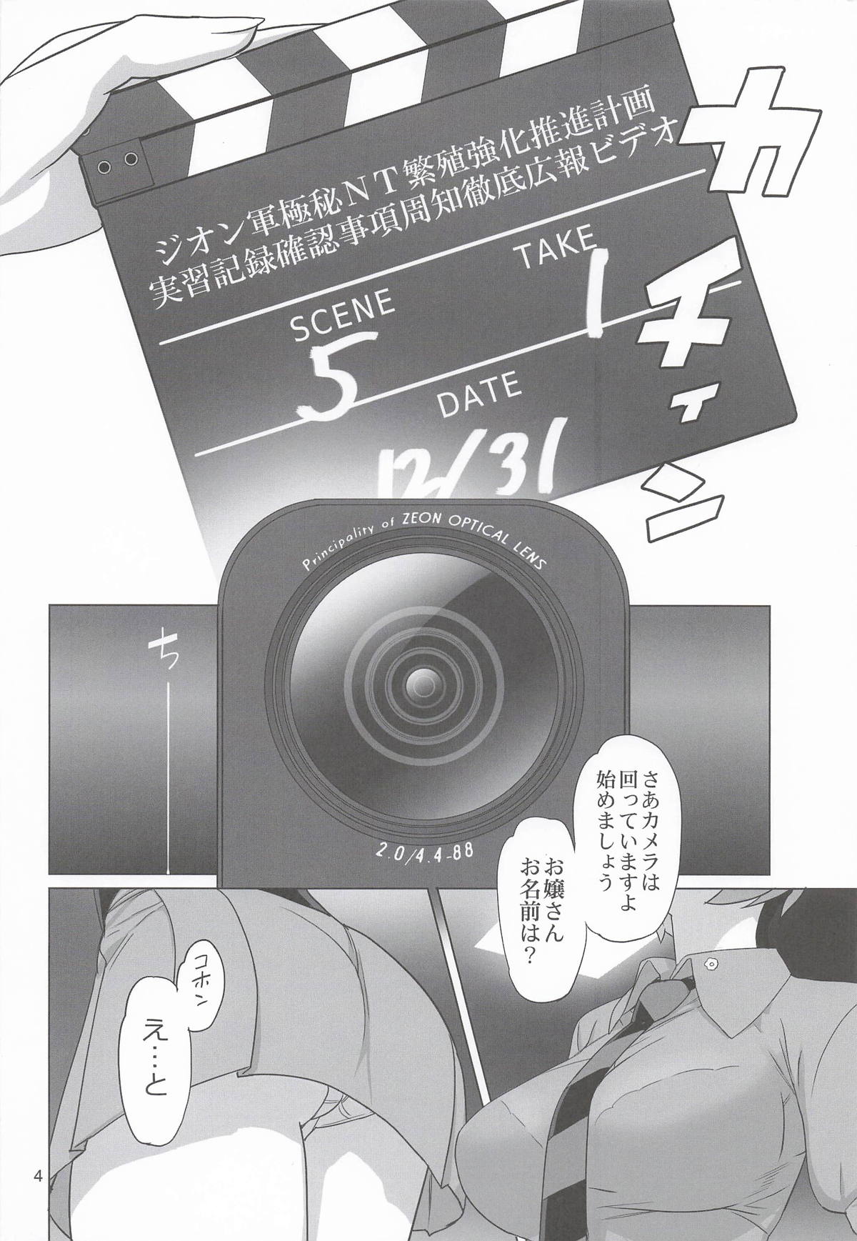 ジオン軍極秘NT繁殖強化推進計画 実習記録確認事項周知徹底広報ビデオ補足要綱 page 3 full