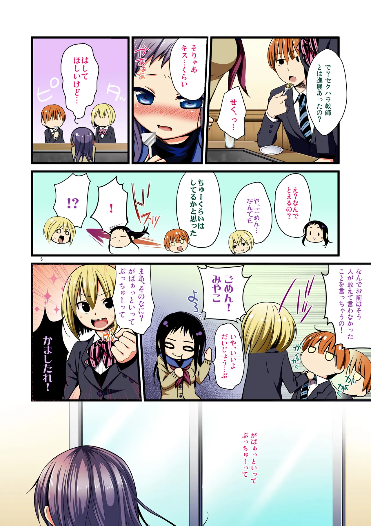 せんせいと、いけないこと フルカラー版 page 3 full