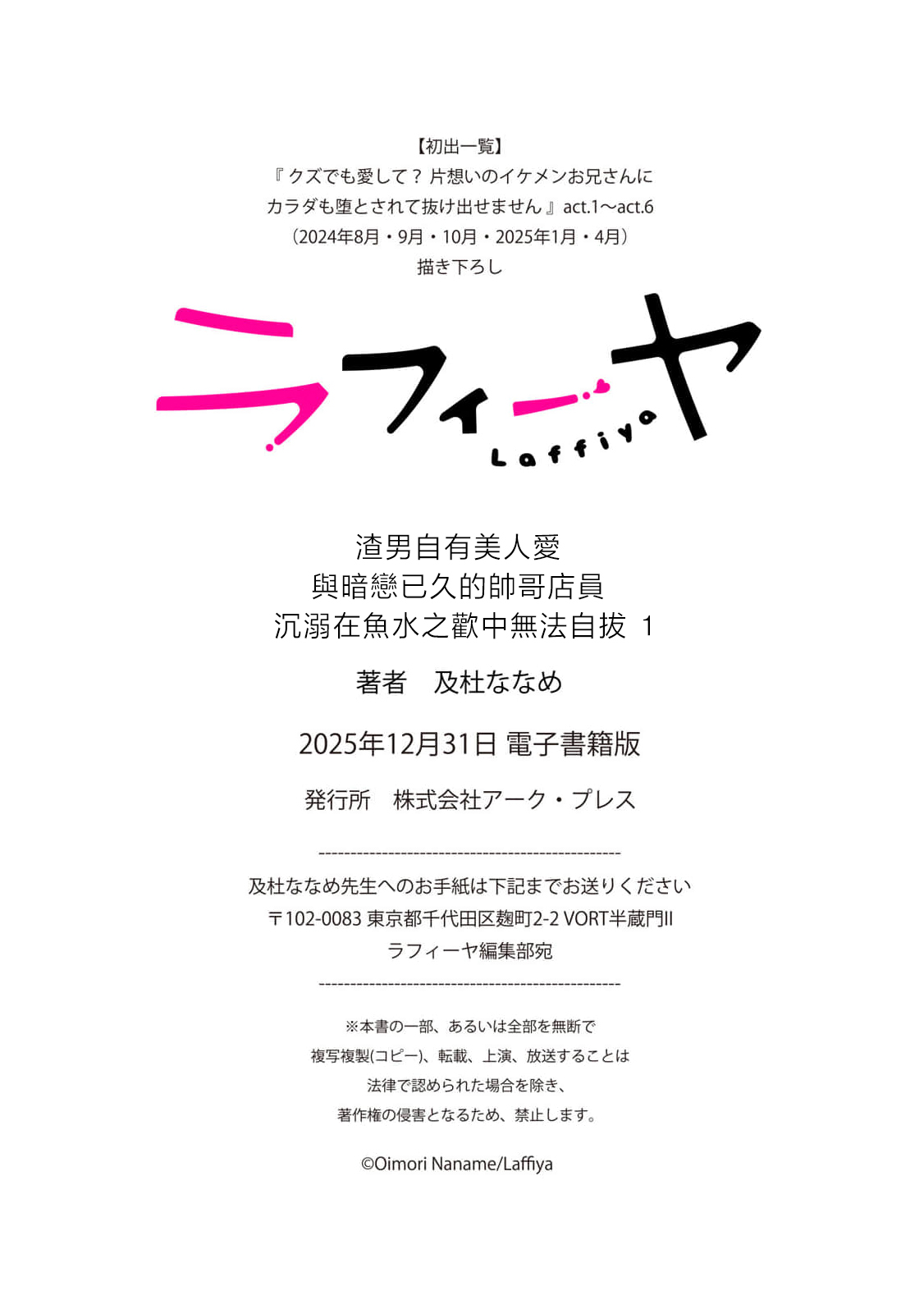 kuzu demo aishite? kataomoi no ikemen oniisan ni karata mo otosarete nukedasemasen  | 渣男自有美人爱。与暗恋已久的帅哥店员沉溺在鱼水之欢中无法自拔（单行本附录&特典） page 10 full