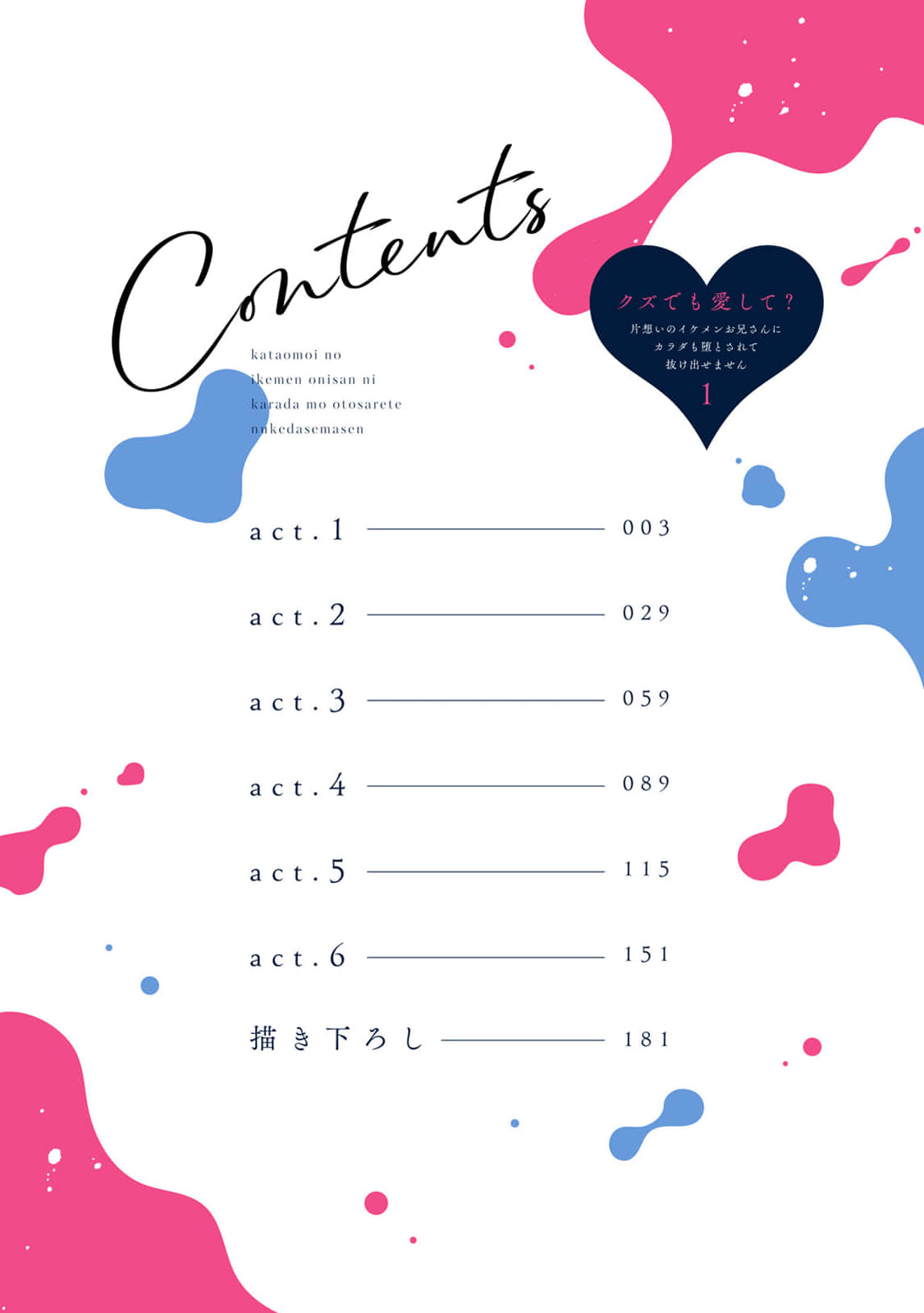 kuzu demo aishite? kataomoi no ikemen oniisan ni karata mo otosarete nukedasemasen  | 渣男自有美人爱。与暗恋已久的帅哥店员沉溺在鱼水之欢中无法自拔（单行本附录&特典） page 2 full