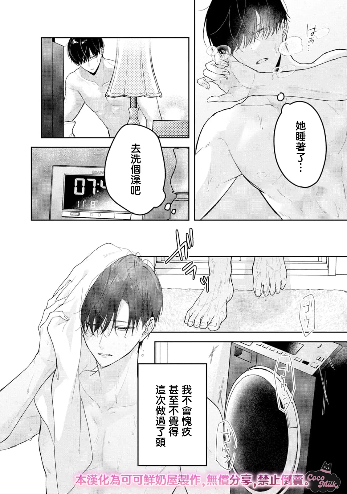 kuzu demo aishite? kataomoi no ikemen oniisan ni karata mo otosarete nukedasemasen  | 渣男自有美人爱。与暗恋已久的帅哥店员沉溺在鱼水之欢中无法自拔（单行本附录&特典） page 4 full