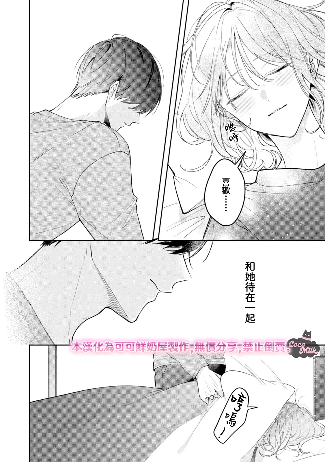 kuzu demo aishite? kataomoi no ikemen oniisan ni karata mo otosarete nukedasemasen  | 渣男自有美人爱。与暗恋已久的帅哥店员沉溺在鱼水之欢中无法自拔（单行本附录&特典） page 6 full