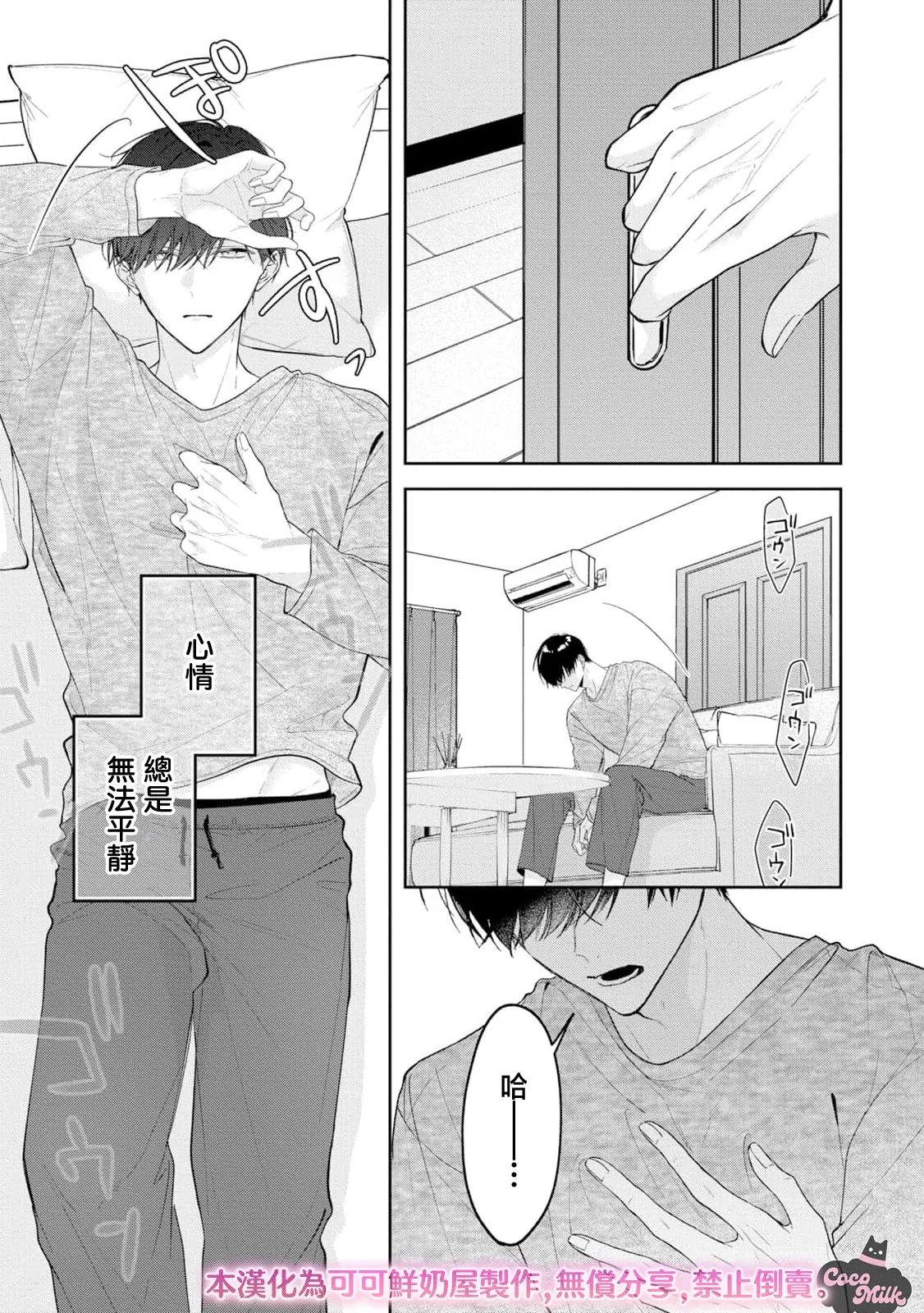 kuzu demo aishite? kataomoi no ikemen oniisan ni karata mo otosarete nukedasemasen  | 渣男自有美人爱。与暗恋已久的帅哥店员沉溺在鱼水之欢中无法自拔（单行本附录&特典） page 7 full