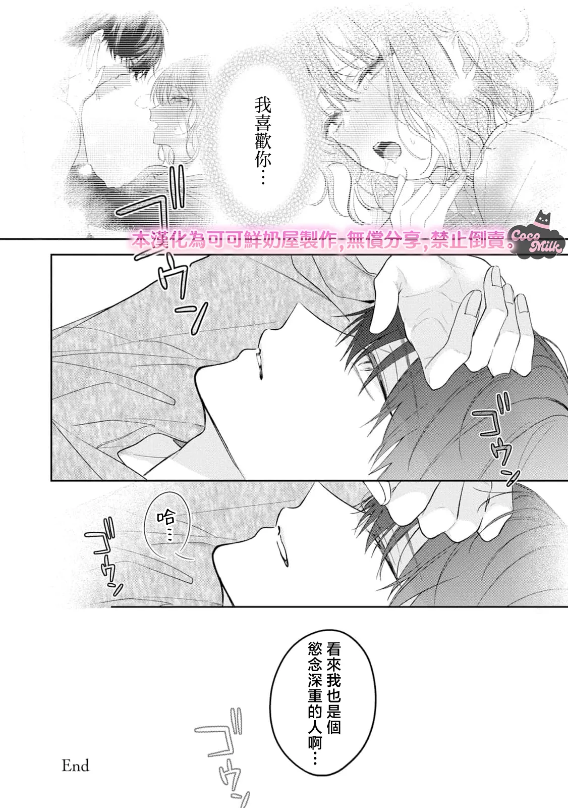 kuzu demo aishite? kataomoi no ikemen oniisan ni karata mo otosarete nukedasemasen  | 渣男自有美人爱。与暗恋已久的帅哥店员沉溺在鱼水之欢中无法自拔（单行本附录&特典） page 8 full