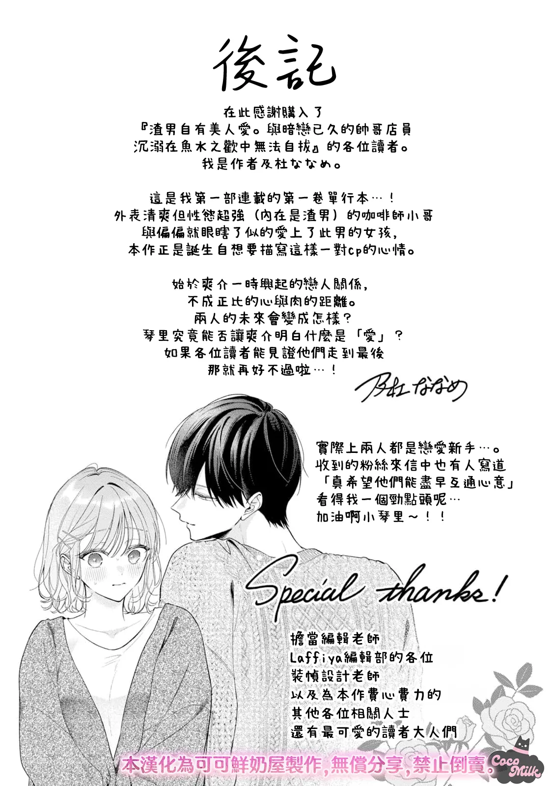 kuzu demo aishite? kataomoi no ikemen oniisan ni karata mo otosarete nukedasemasen  | 渣男自有美人爱。与暗恋已久的帅哥店员沉溺在鱼水之欢中无法自拔（单行本附录&特典） page 9 full