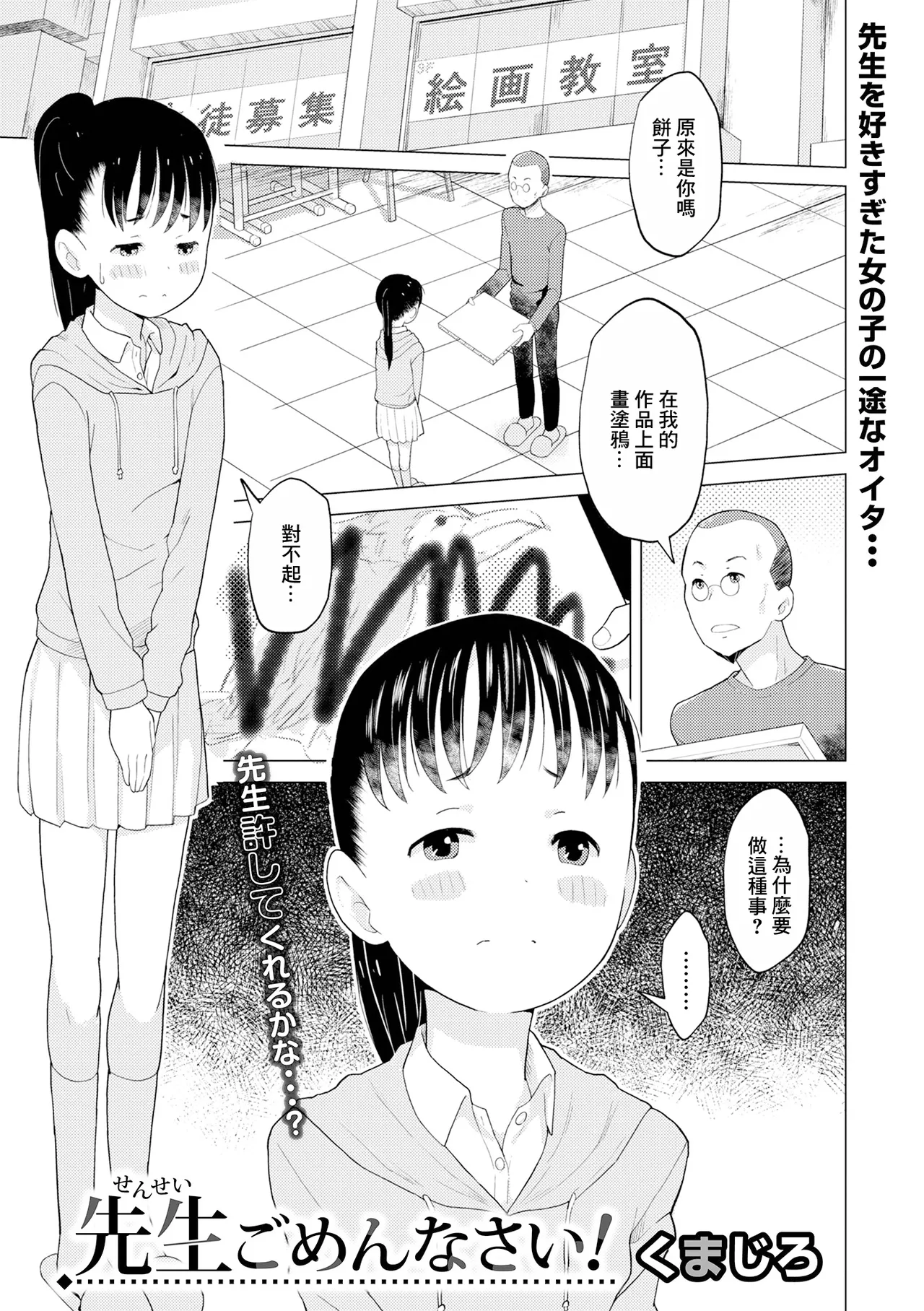 Sensei Gomennasai! page 1 full