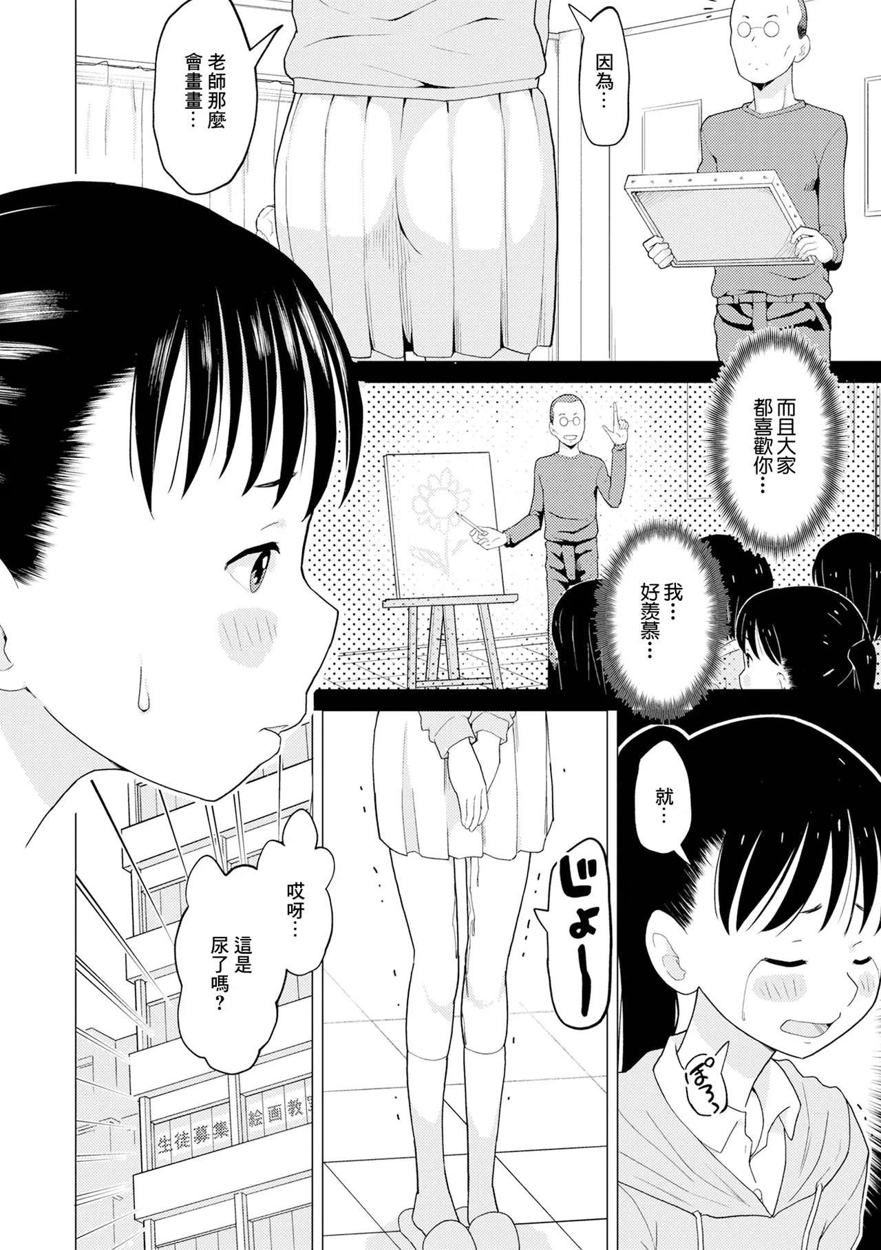 Sensei Gomennasai! page 2 full