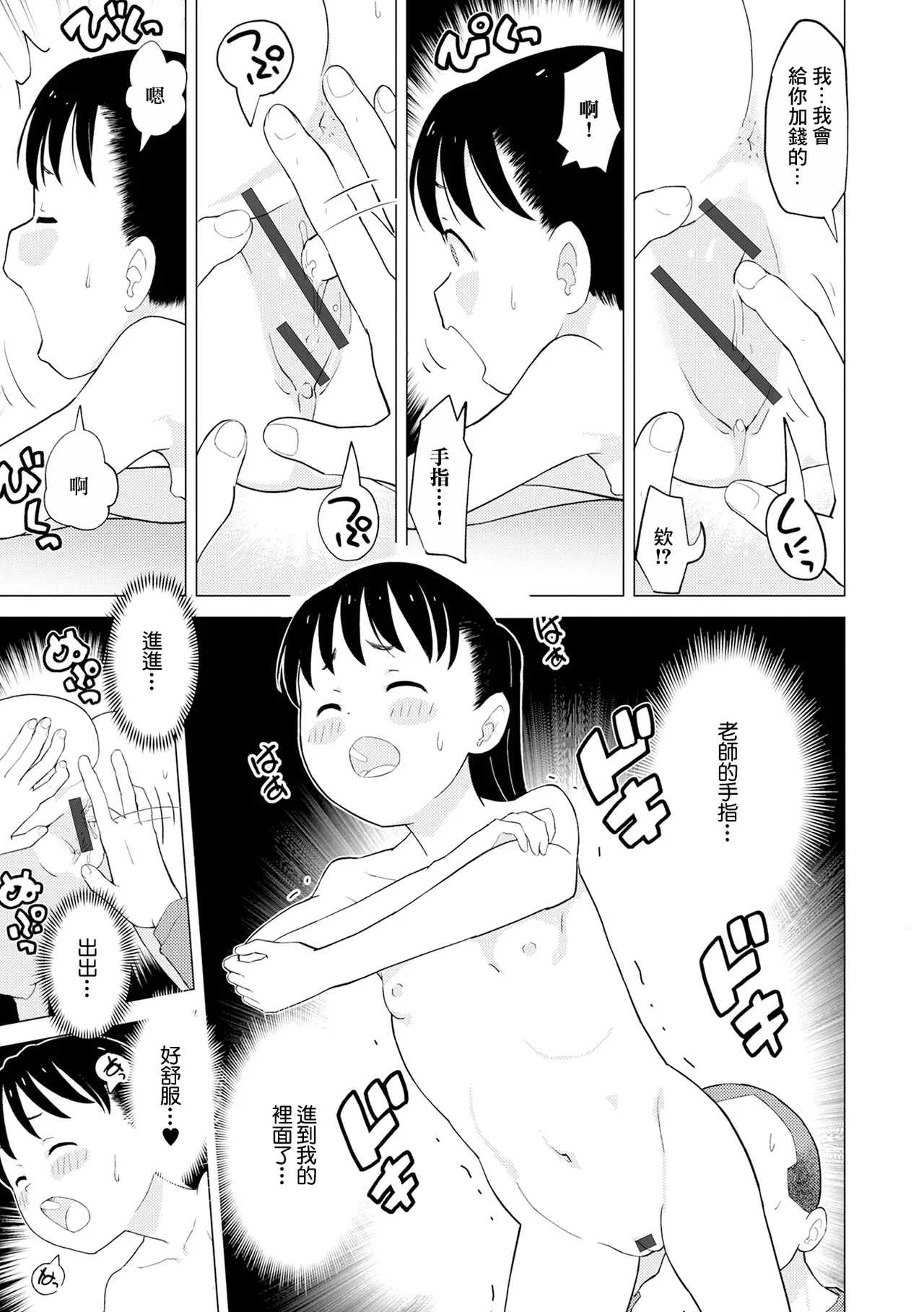 Sensei Gomennasai! page 7 full