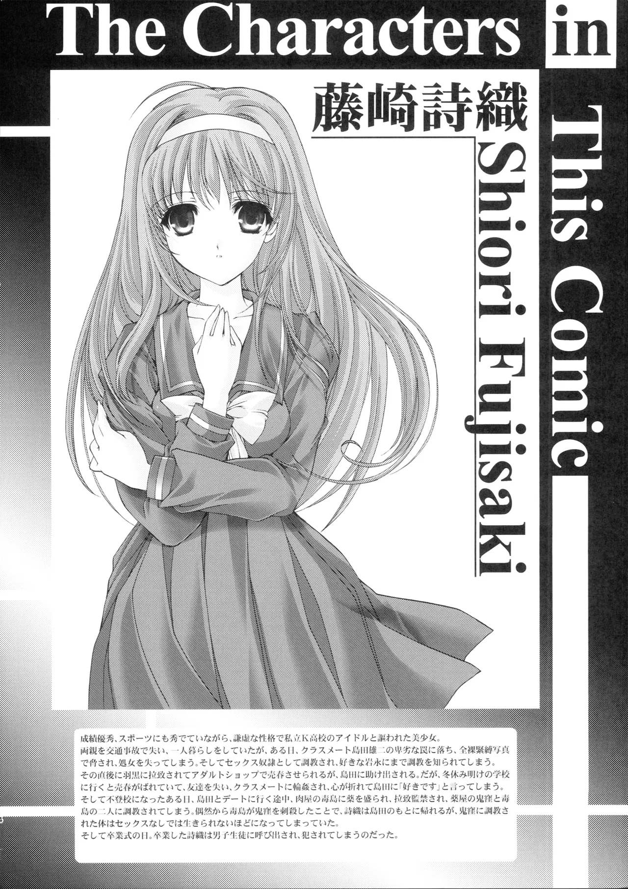 Shiori Saishuushou Joukan Sayonara no Katachi - Shiori Volume 30 First Part The Shape of Farewell page 3 full