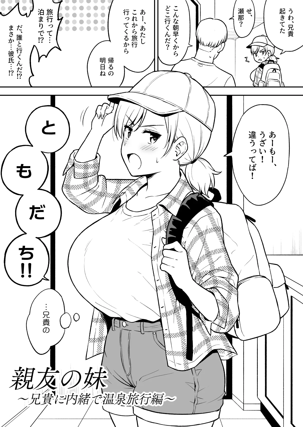Sena-chan to Aniki ni Naisho de Onsen Ryokou Hen page 2 full