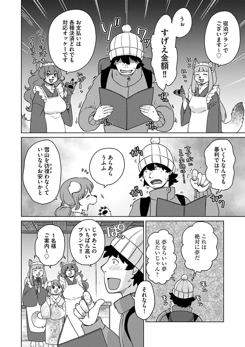 Ayakashi Ryokan Kokkuri-dou page 8 full
