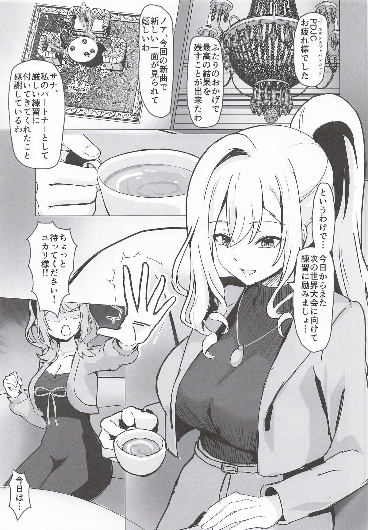 大会が終わったので…丸一日ぶっ通しでなかよしえっちする回 page 2 full