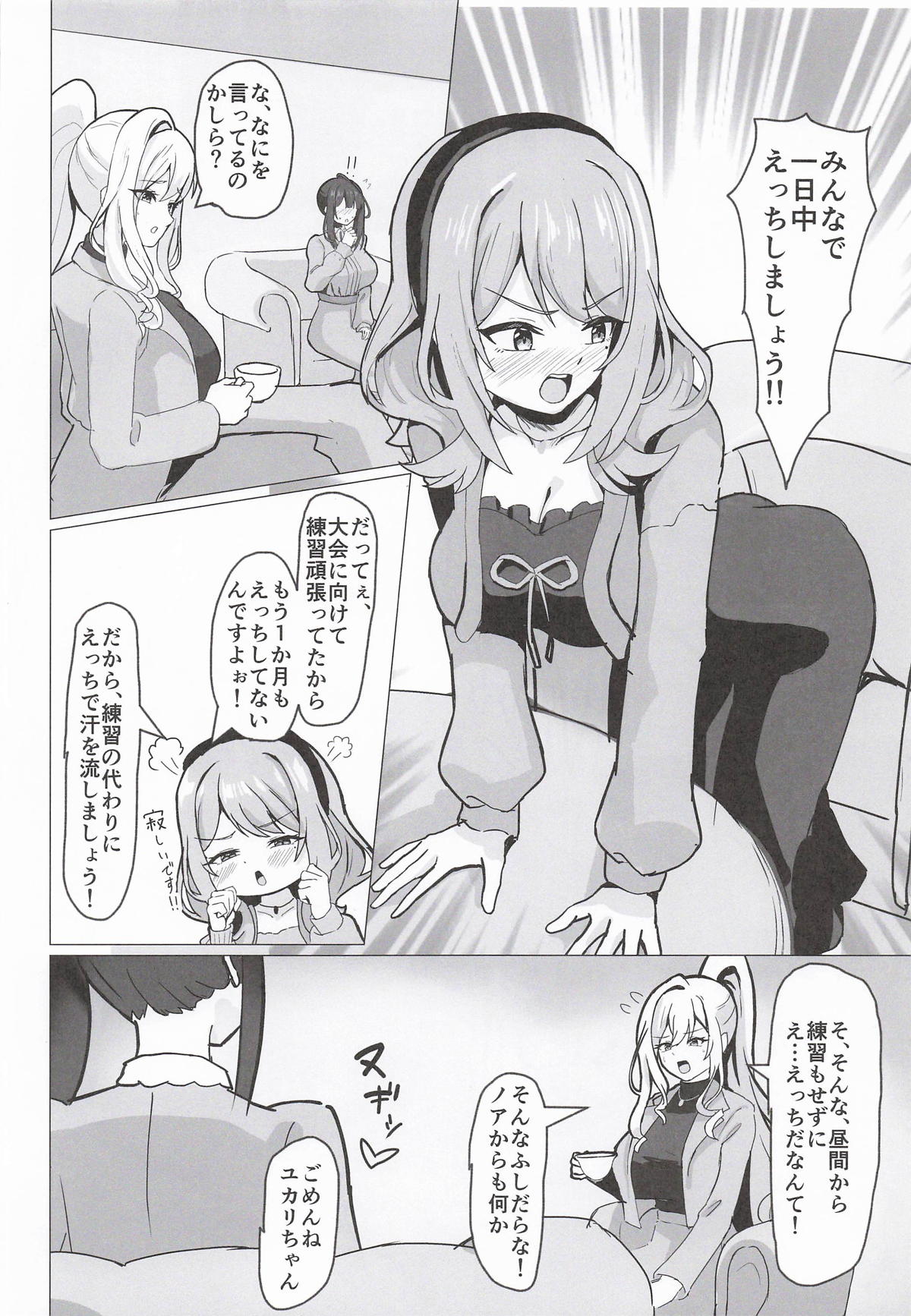大会が終わったので…丸一日ぶっ通しでなかよしえっちする回 page 3 full