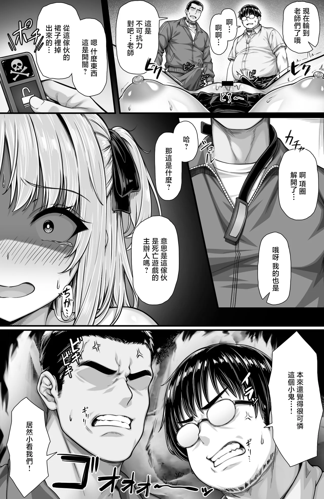 Desugemu Heya ga Sekkusu o Shinai to Derarenai Heya ni Nattanode Atsumeta Otokotachi ni Gemu Masuta JK Gahan saremakuru hanashi page 10 full