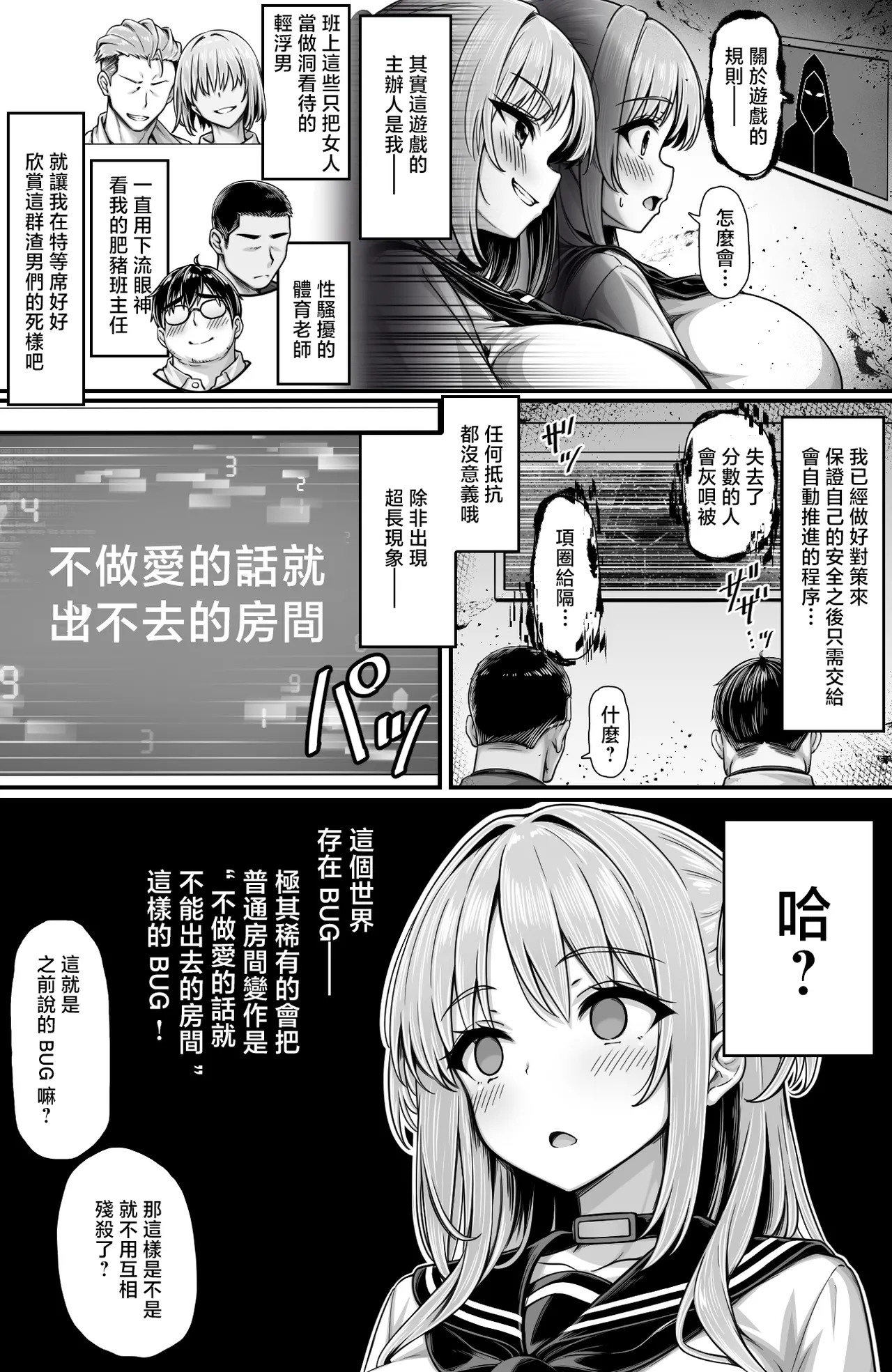 Desugemu Heya ga Sekkusu o Shinai to Derarenai Heya ni Nattanode Atsumeta Otokotachi ni Gemu Masuta JK Gahan saremakuru hanashi page 4 full