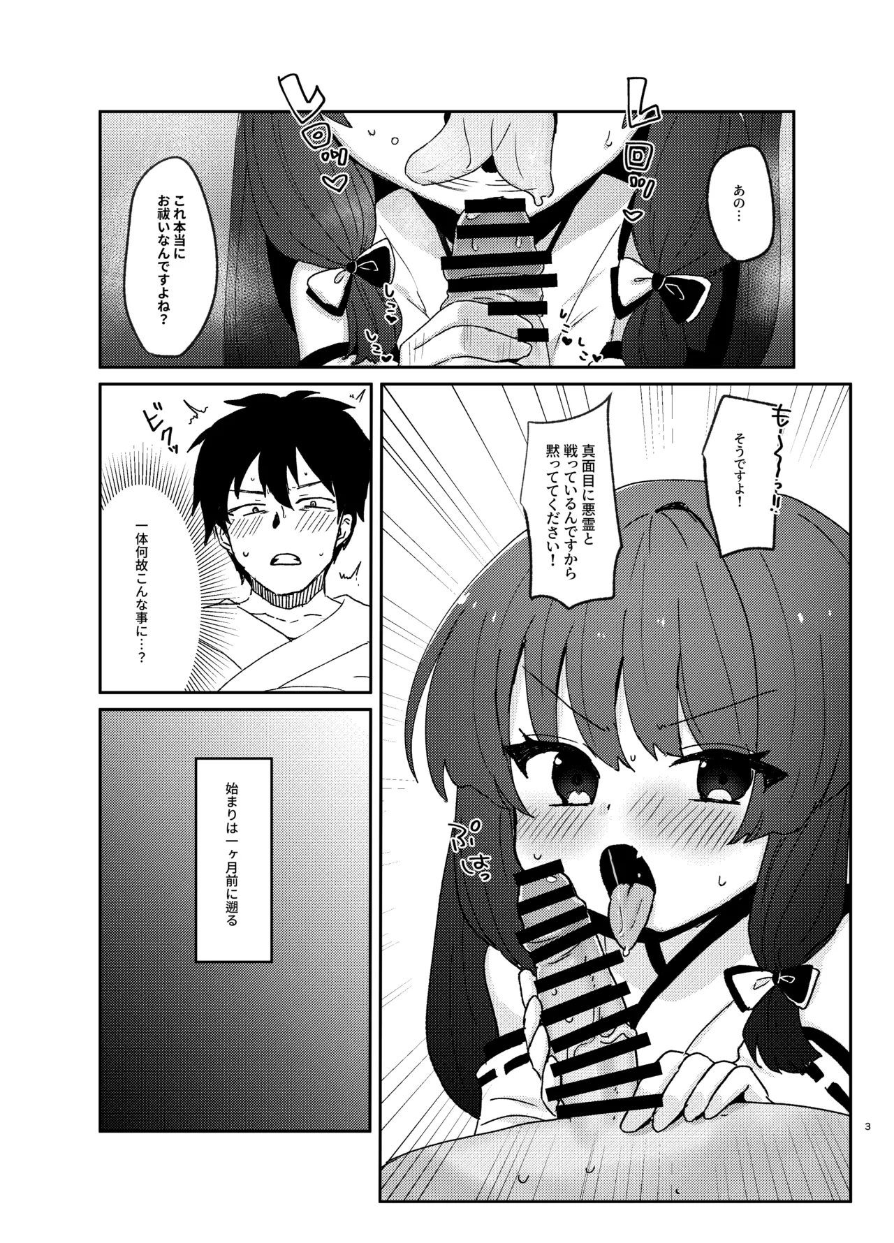 Oharai Shimasho. page 2 full