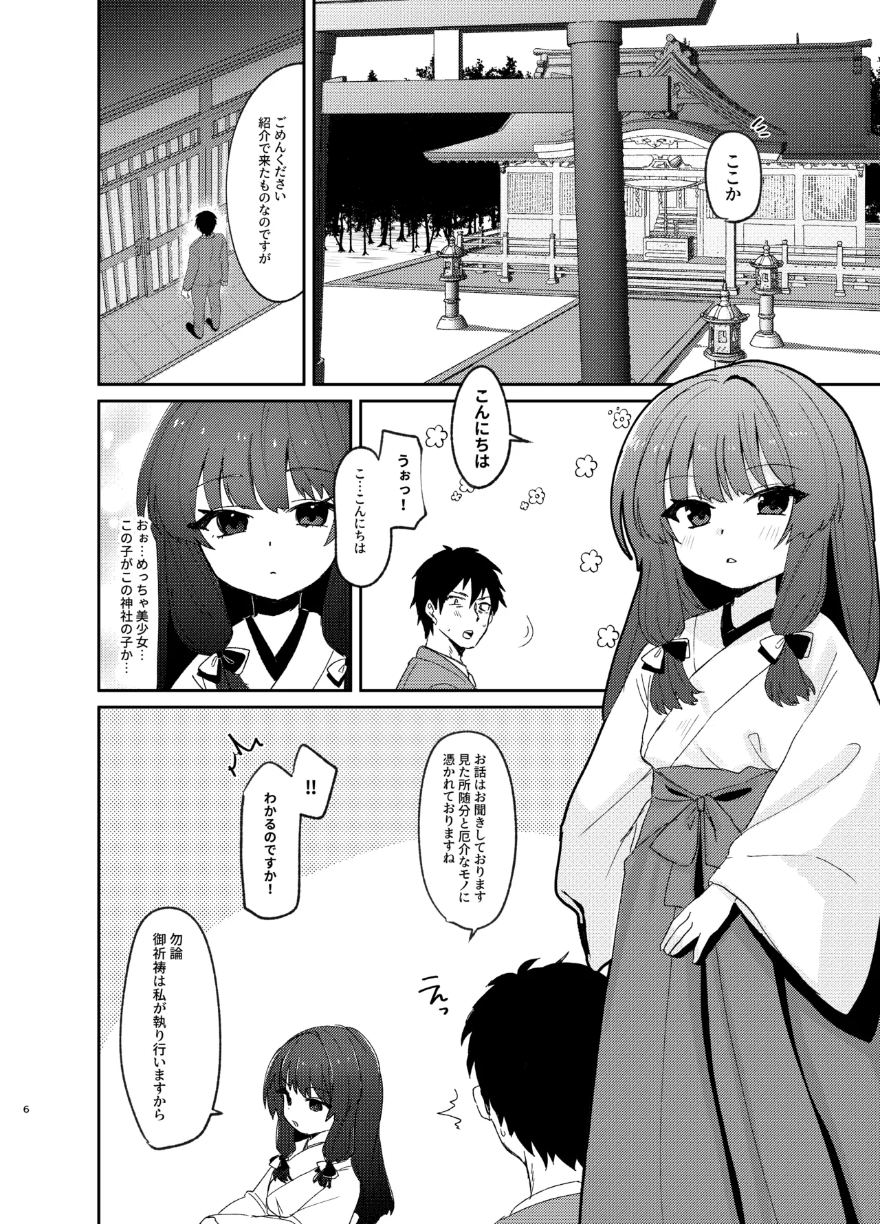 Oharai Shimasho. page 5 full