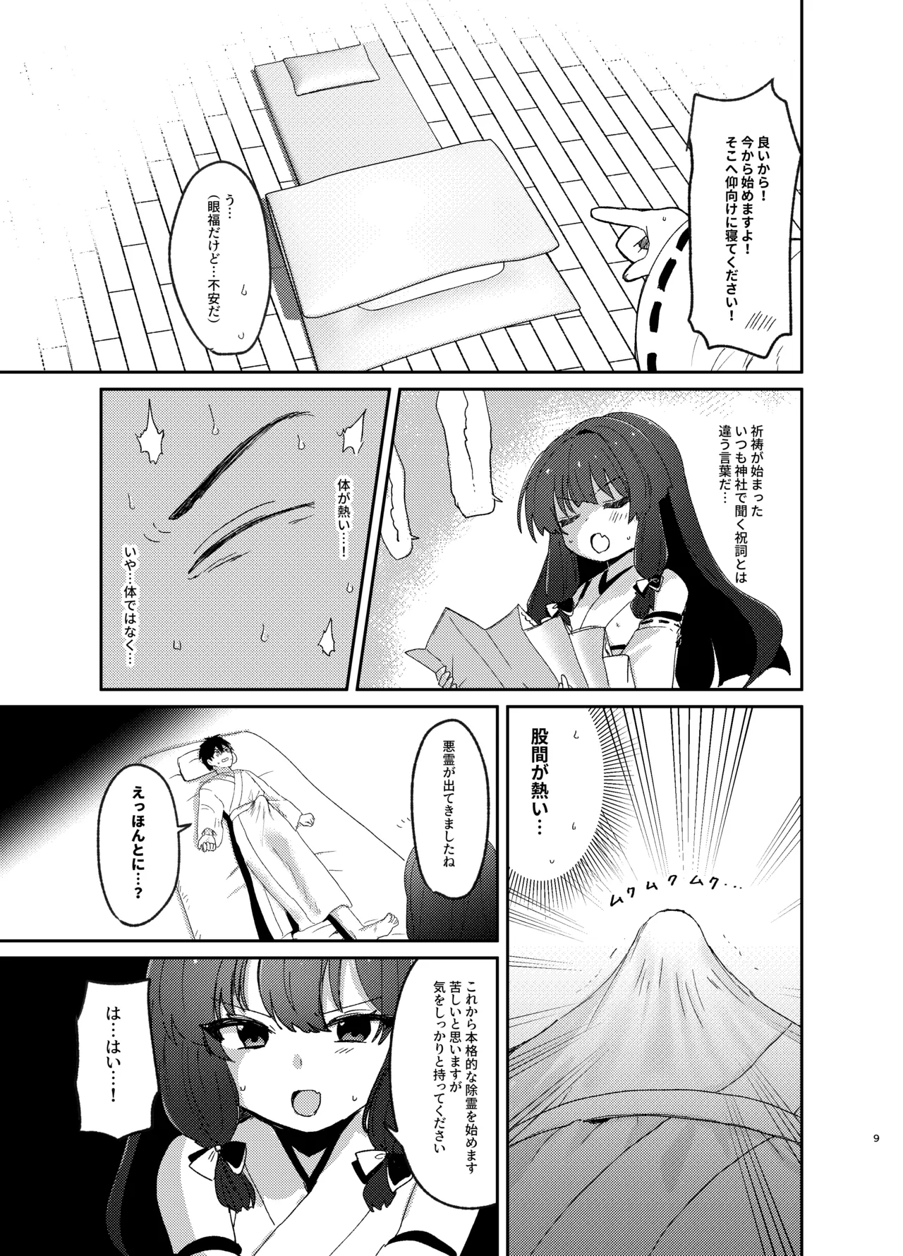 Oharai Shimasho. page 8 full