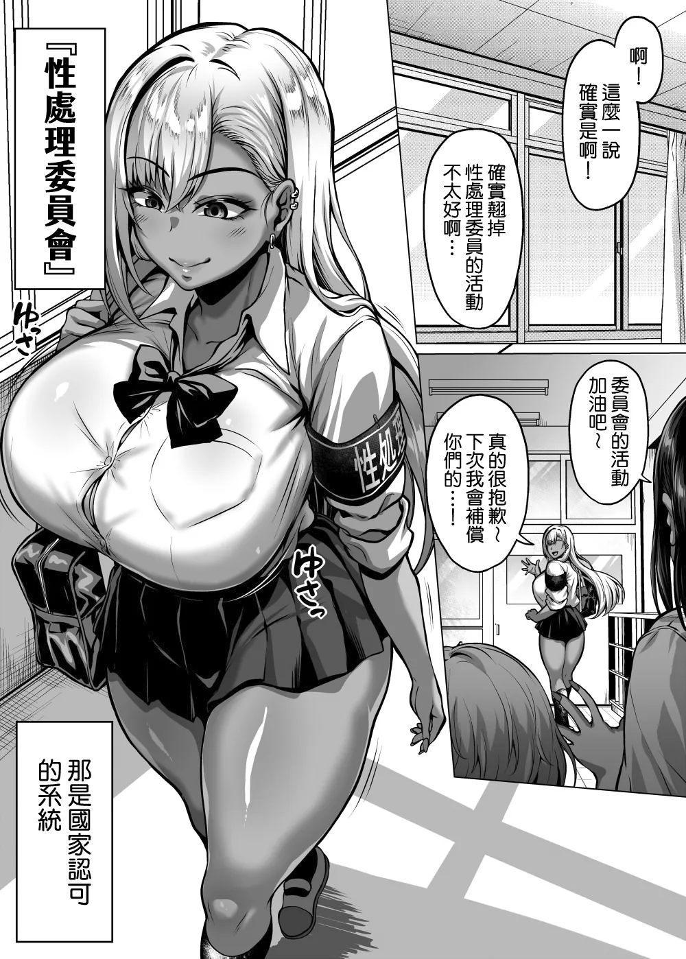 Dosukebe Bakunyuu Gal no Seishori Iinkai Katsudou page 4 full