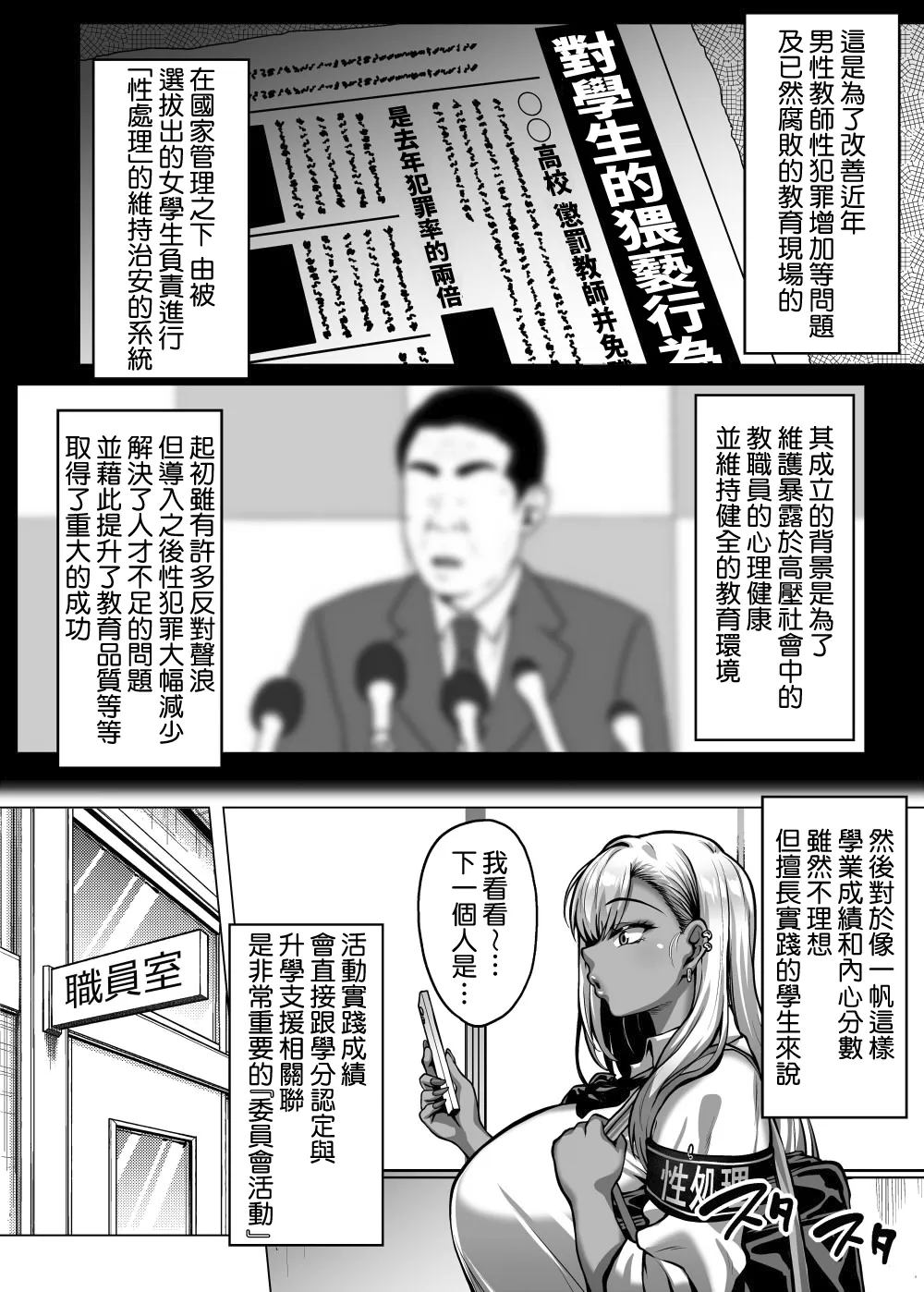 Dosukebe Bakunyuu Gal no Seishori Iinkai Katsudou page 5 full
