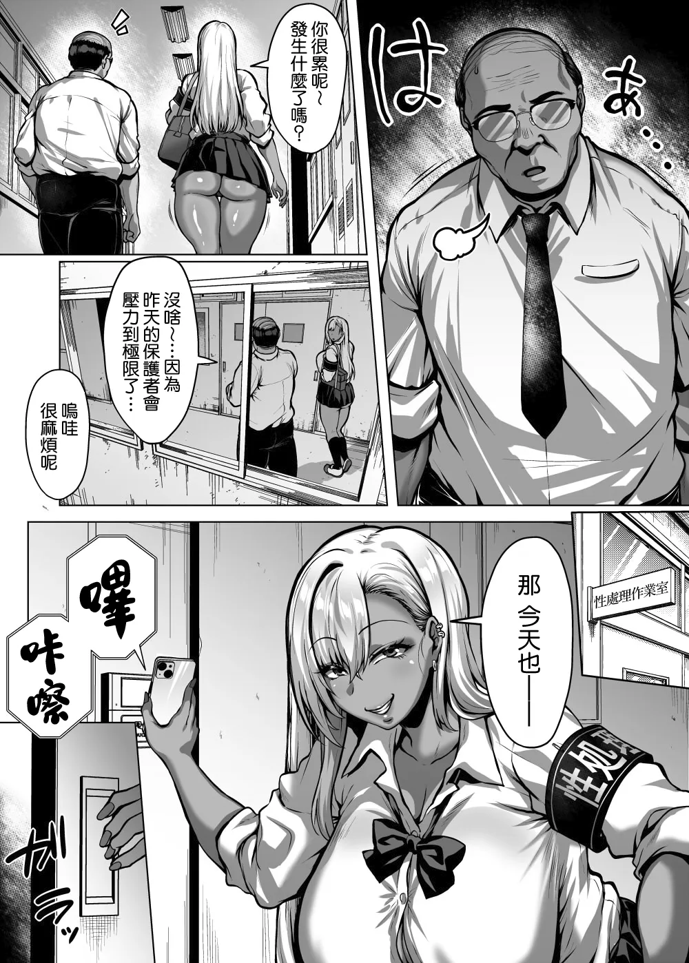 Dosukebe Bakunyuu Gal no Seishori Iinkai Katsudou page 7 full