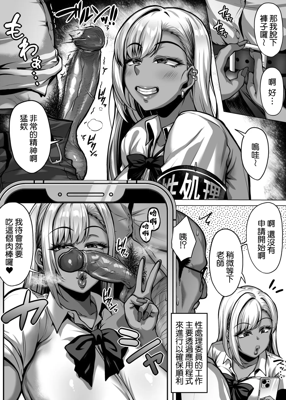Dosukebe Bakunyuu Gal no Seishori Iinkai Katsudou page 9 full