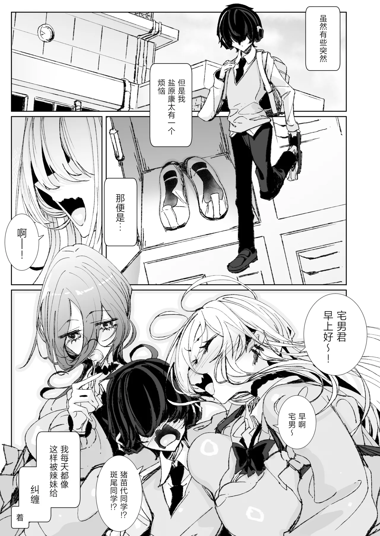 Ja, Kyou kara Otaku-kun wa Watashi-tachi no Karepitte Koto de! page 2 full