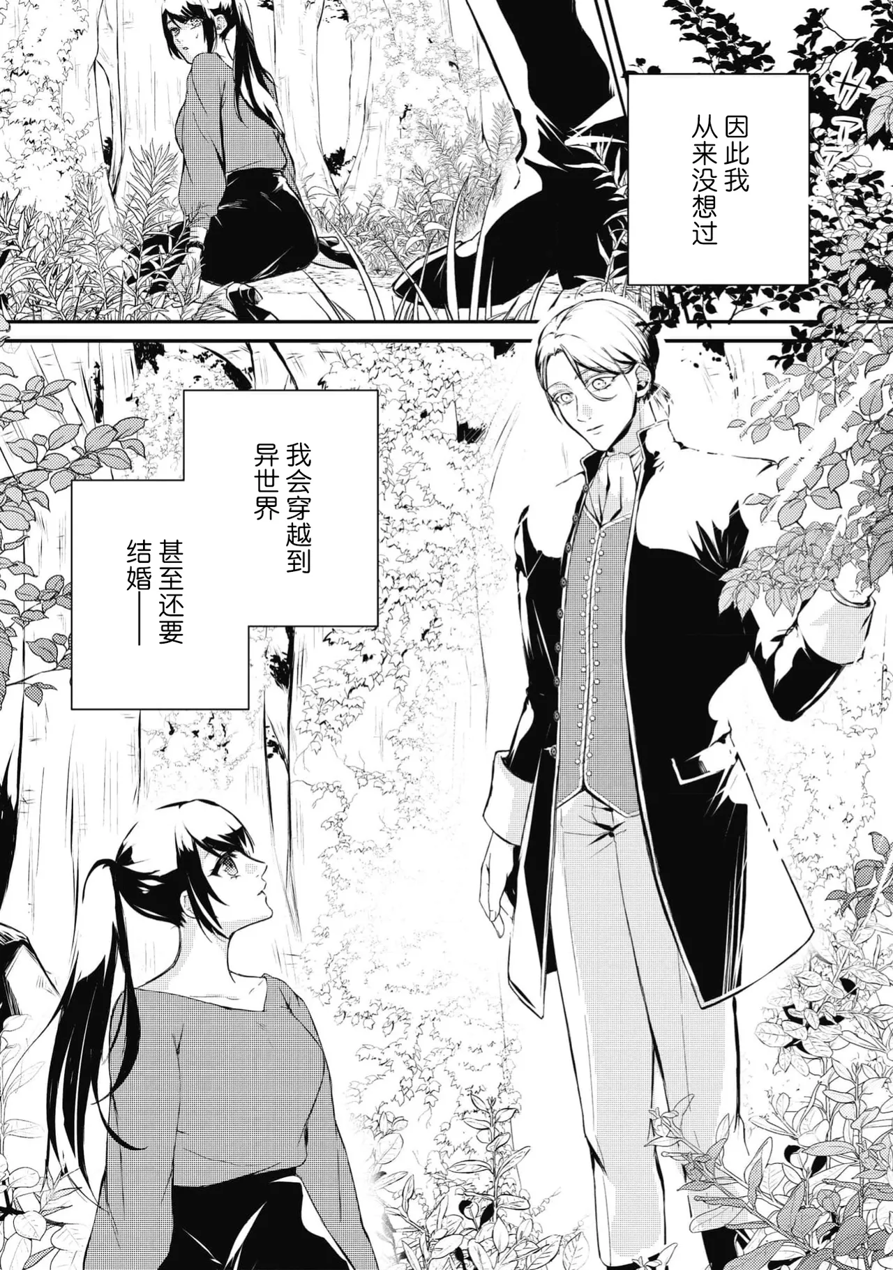 birei kōshaku to unmei no koi o i sekai de ~ kanbi ni torokeru mitsuai H ~ | 在异世界与美丽公爵共谱命运恋歌 ～甜美蜜爱H～ page 4 full