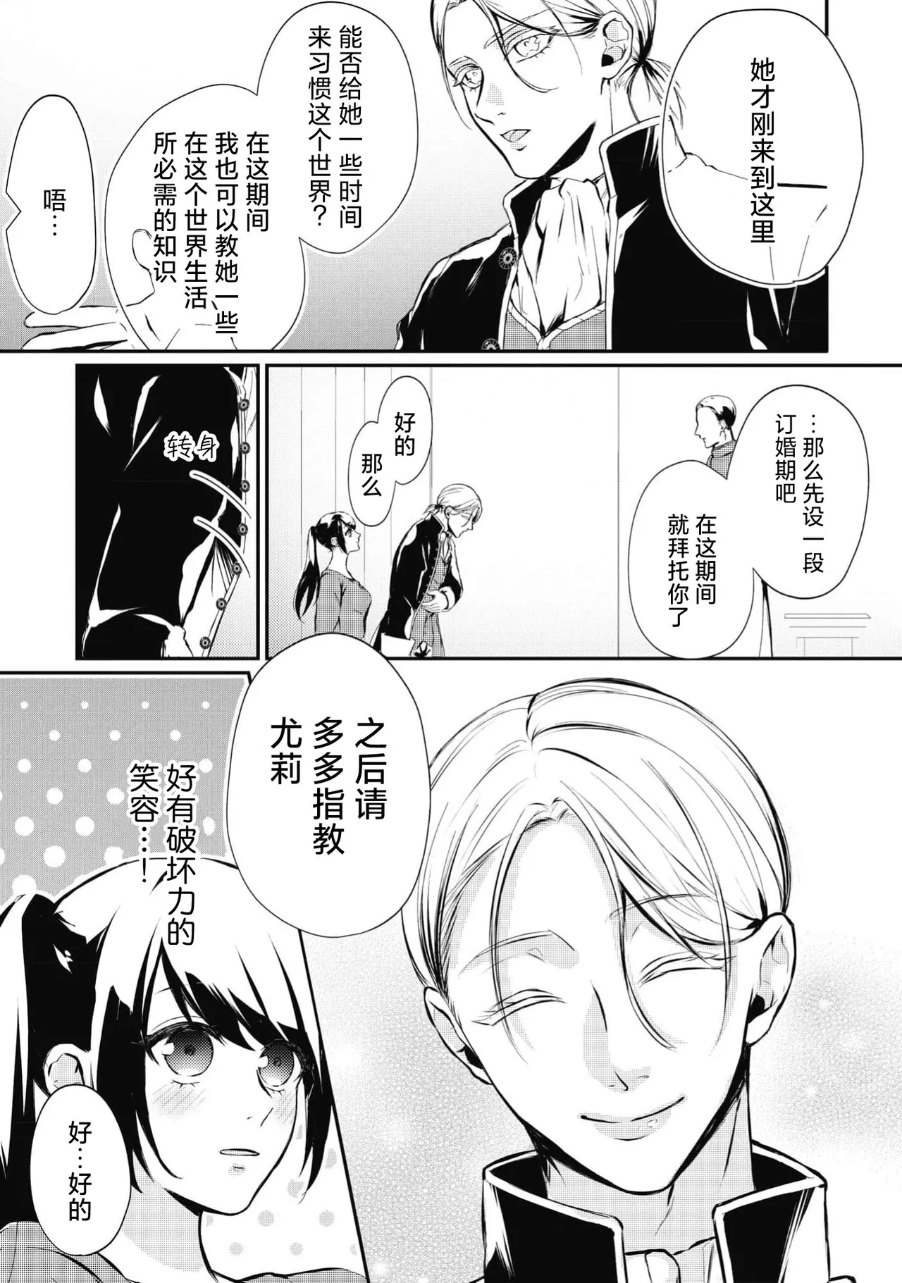 birei kōshaku to unmei no koi o i sekai de ~ kanbi ni torokeru mitsuai H ~ | 在异世界与美丽公爵共谱命运恋歌 ～甜美蜜爱H～ page 7 full