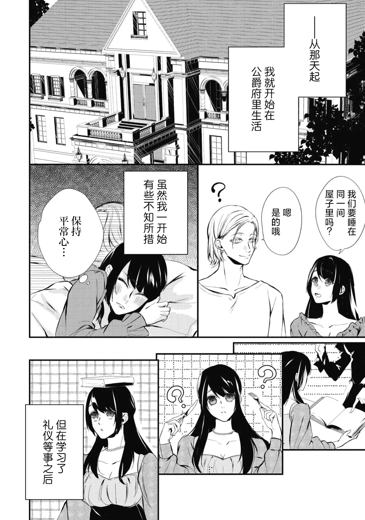 birei kōshaku to unmei no koi o i sekai de ~ kanbi ni torokeru mitsuai H ~ | 在异世界与美丽公爵共谱命运恋歌 ～甜美蜜爱H～ page 8 full