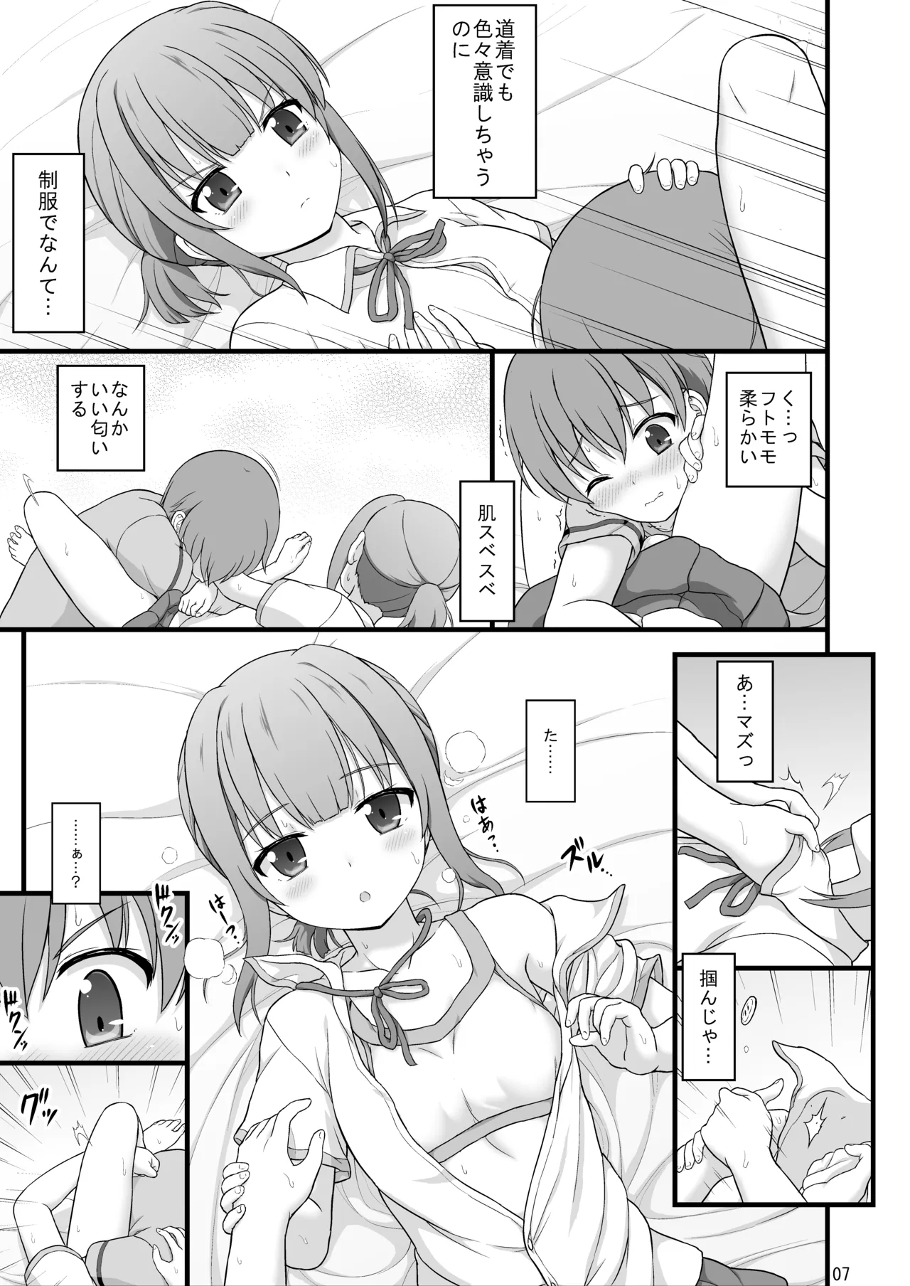 幼馴染みで二つ年上のクール系柔術少女となんだかんだでおねショタる話 page 6 full