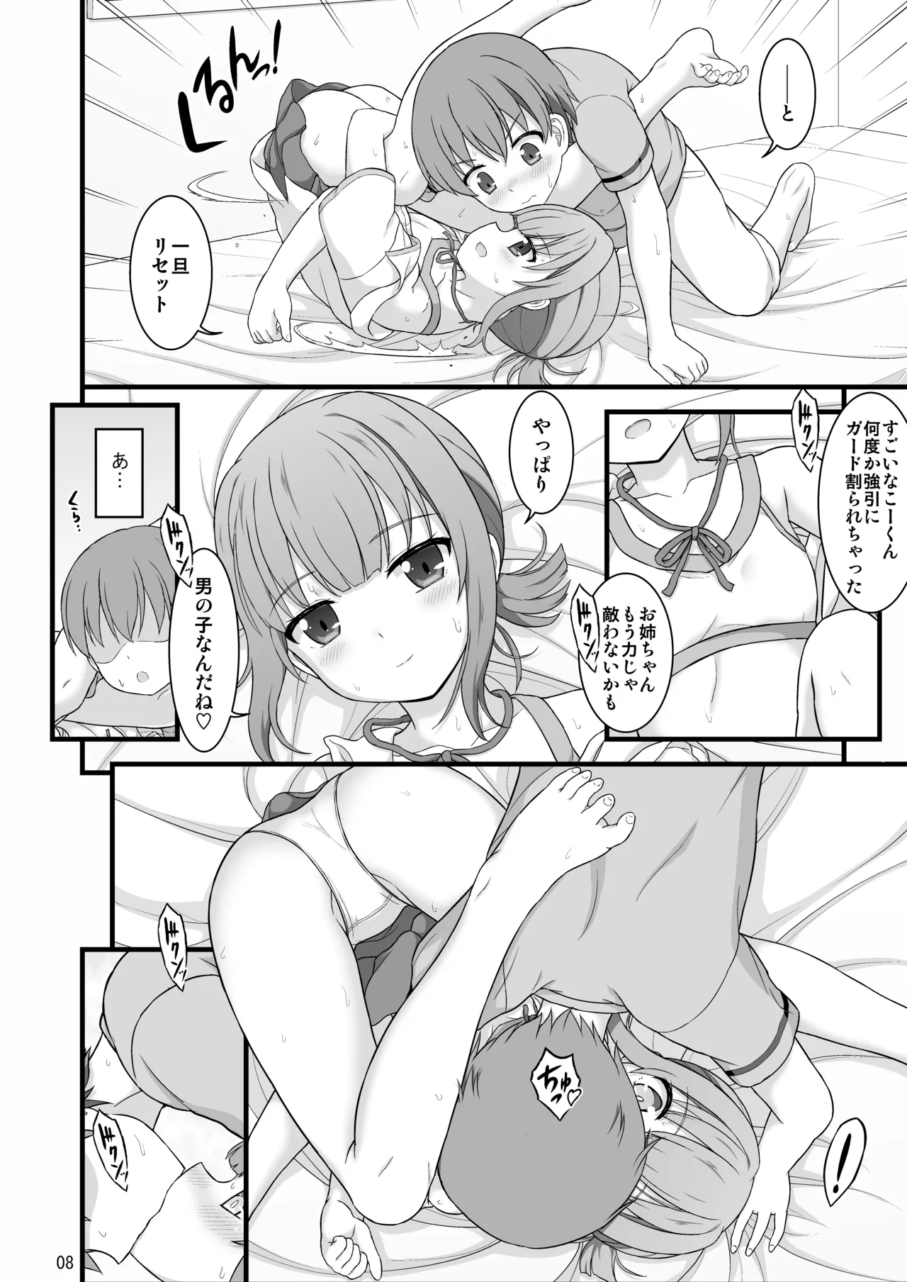 幼馴染みで二つ年上のクール系柔術少女となんだかんだでおねショタる話 page 7 full