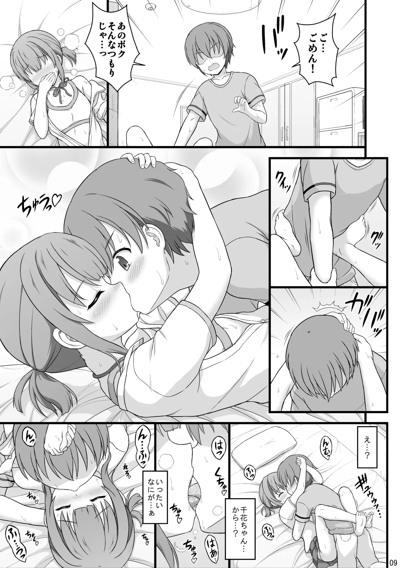 幼馴染みで二つ年上のクール系柔術少女となんだかんだでおねショタる話 page 8 full